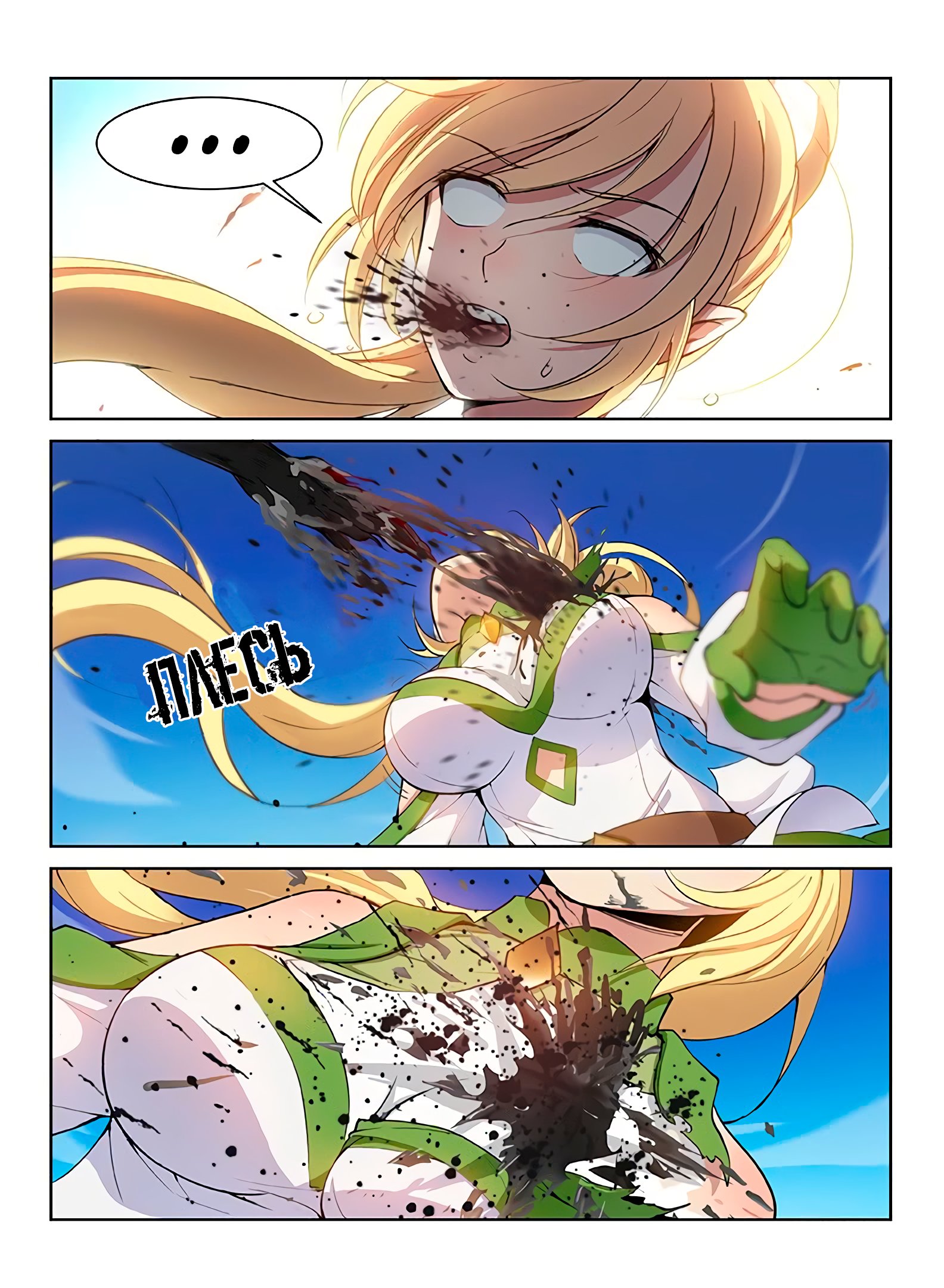 Манга Охотник на драконов - Глава 77 Страница 6