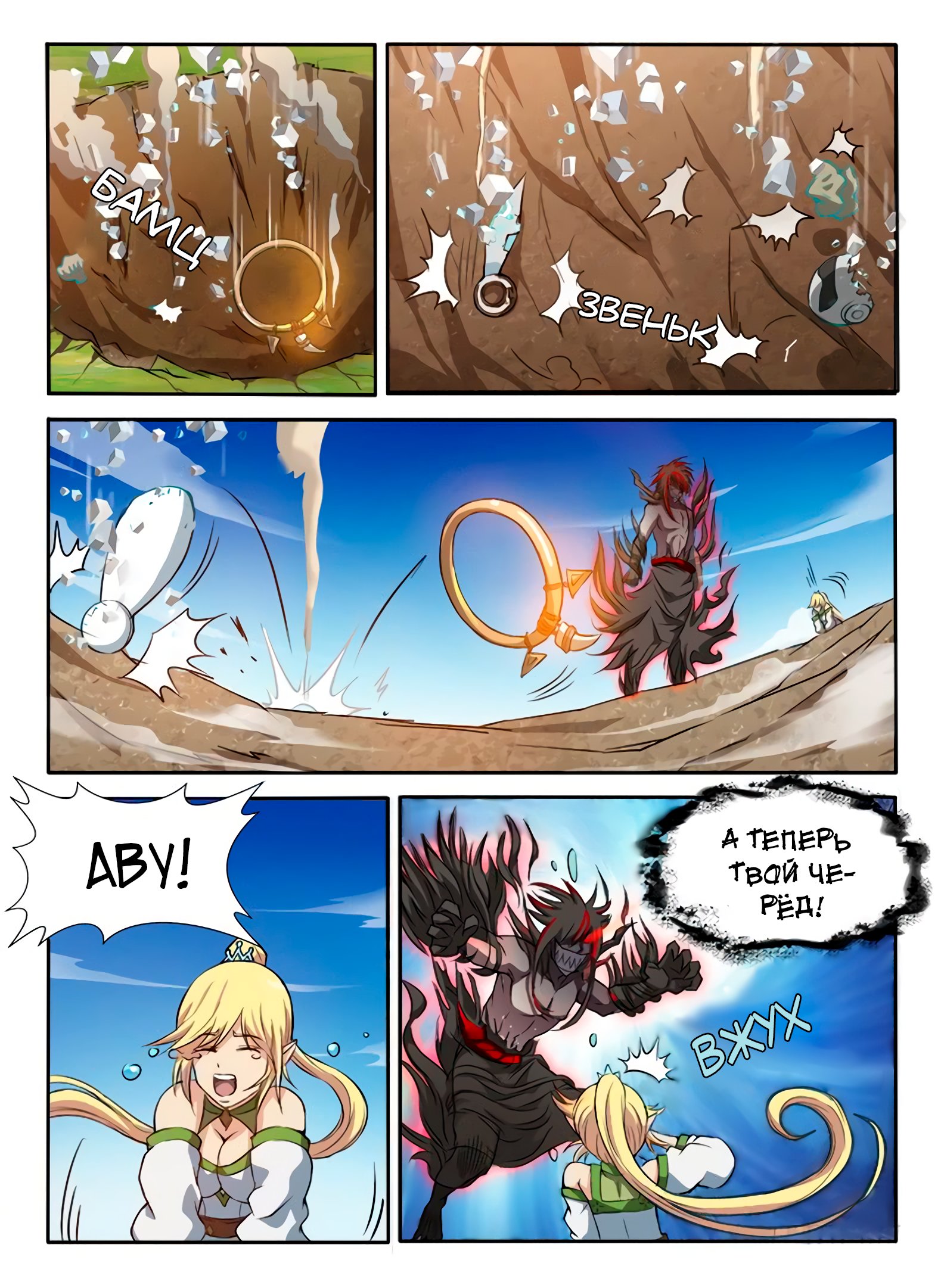 Манга Охотник на драконов - Глава 77 Страница 3