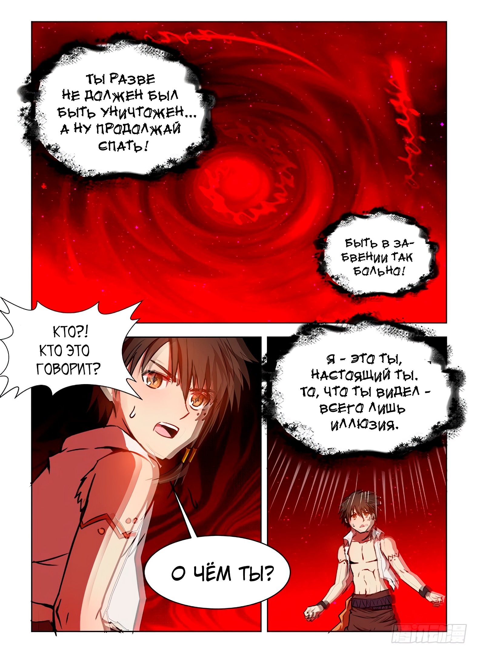 Манга Охотник на драконов - Глава 77 Страница 10