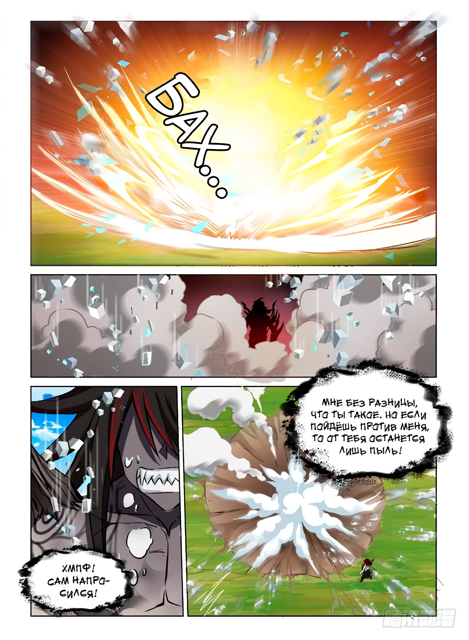 Манга Охотник на драконов - Глава 77 Страница 2