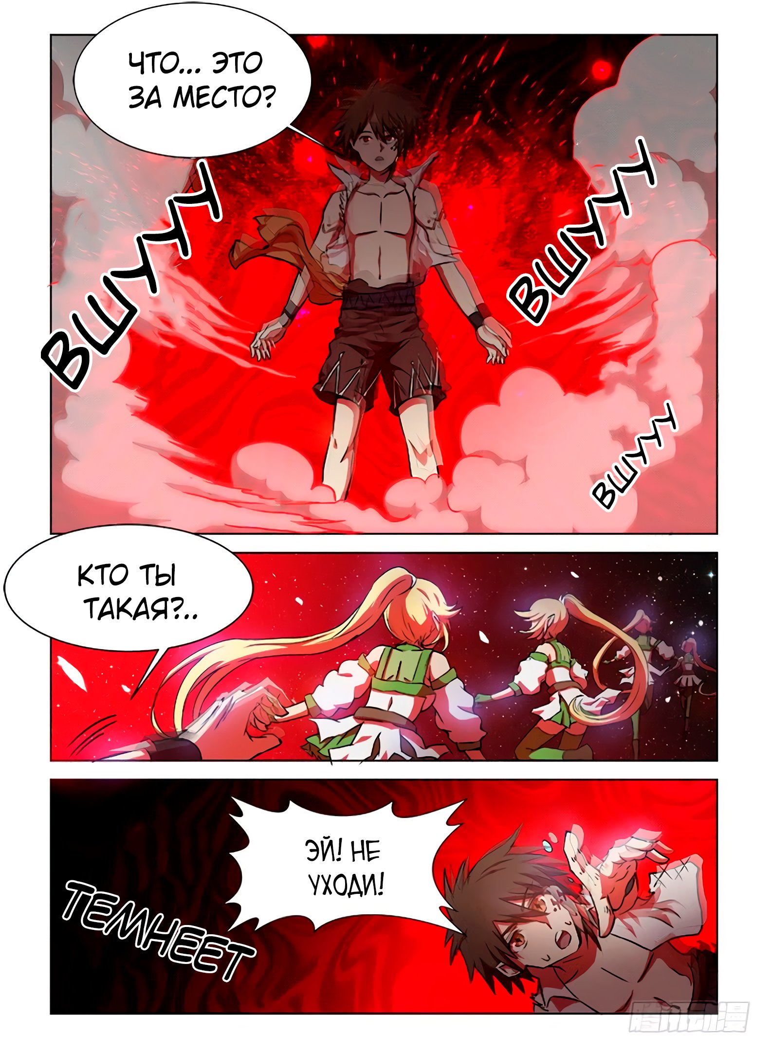 Манга Охотник на драконов - Глава 77 Страница 9