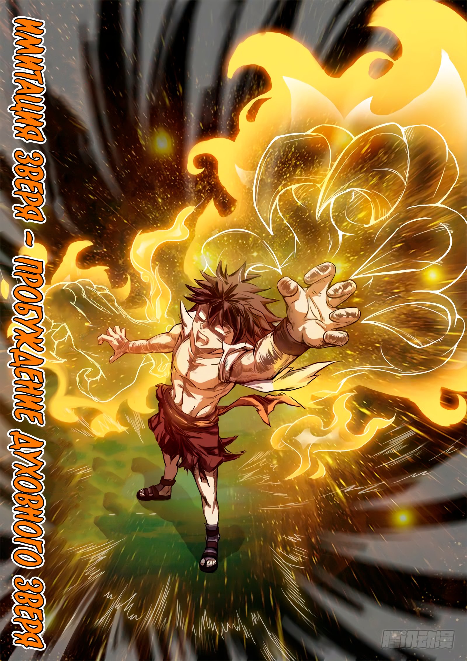 Манга Охотник на драконов - Глава 78 Страница 12