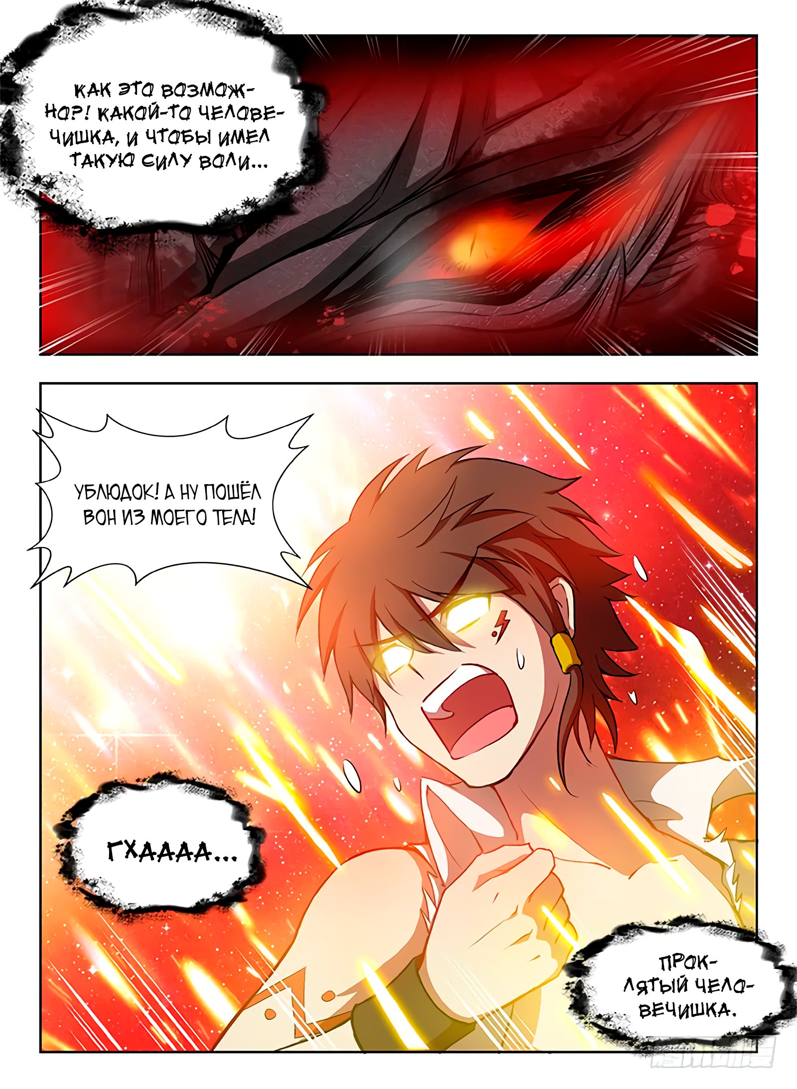 Манга Охотник на драконов - Глава 78 Страница 1