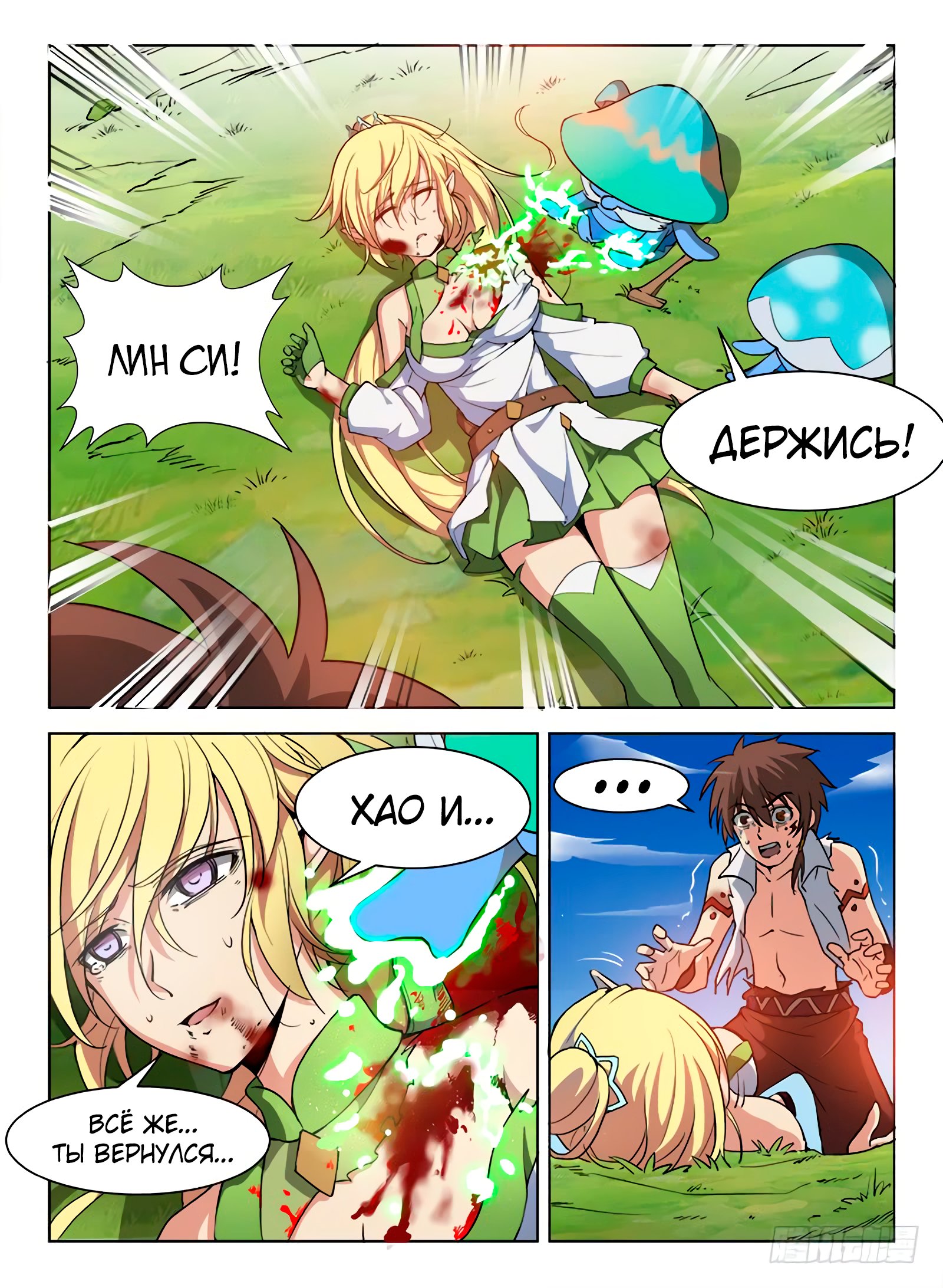 Манга Охотник на драконов - Глава 78 Страница 5