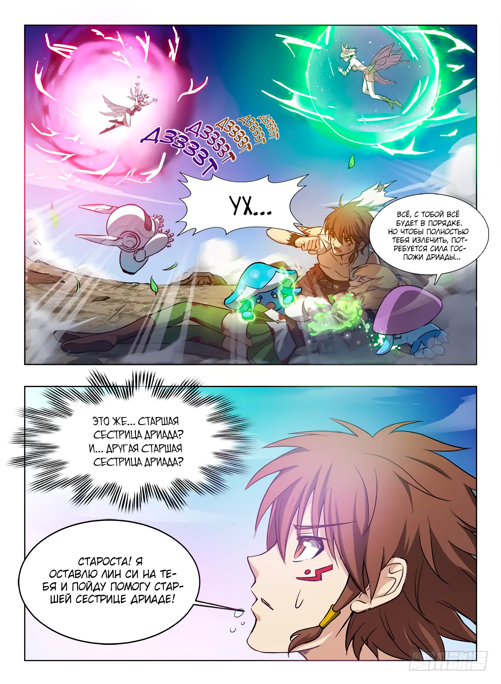 Манга Охотник на драконов - Глава 78 Страница 10