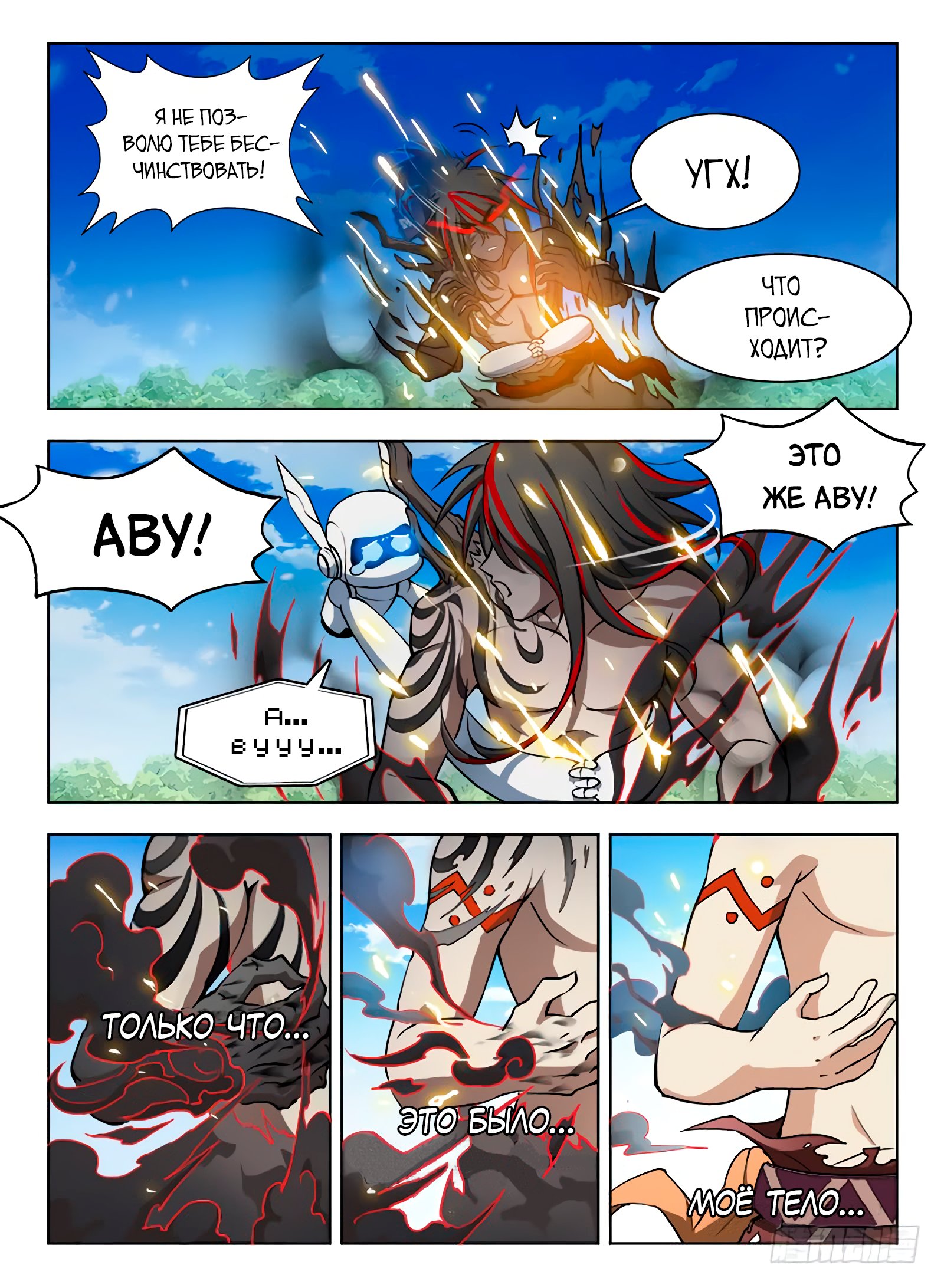 Манга Охотник на драконов - Глава 78 Страница 3