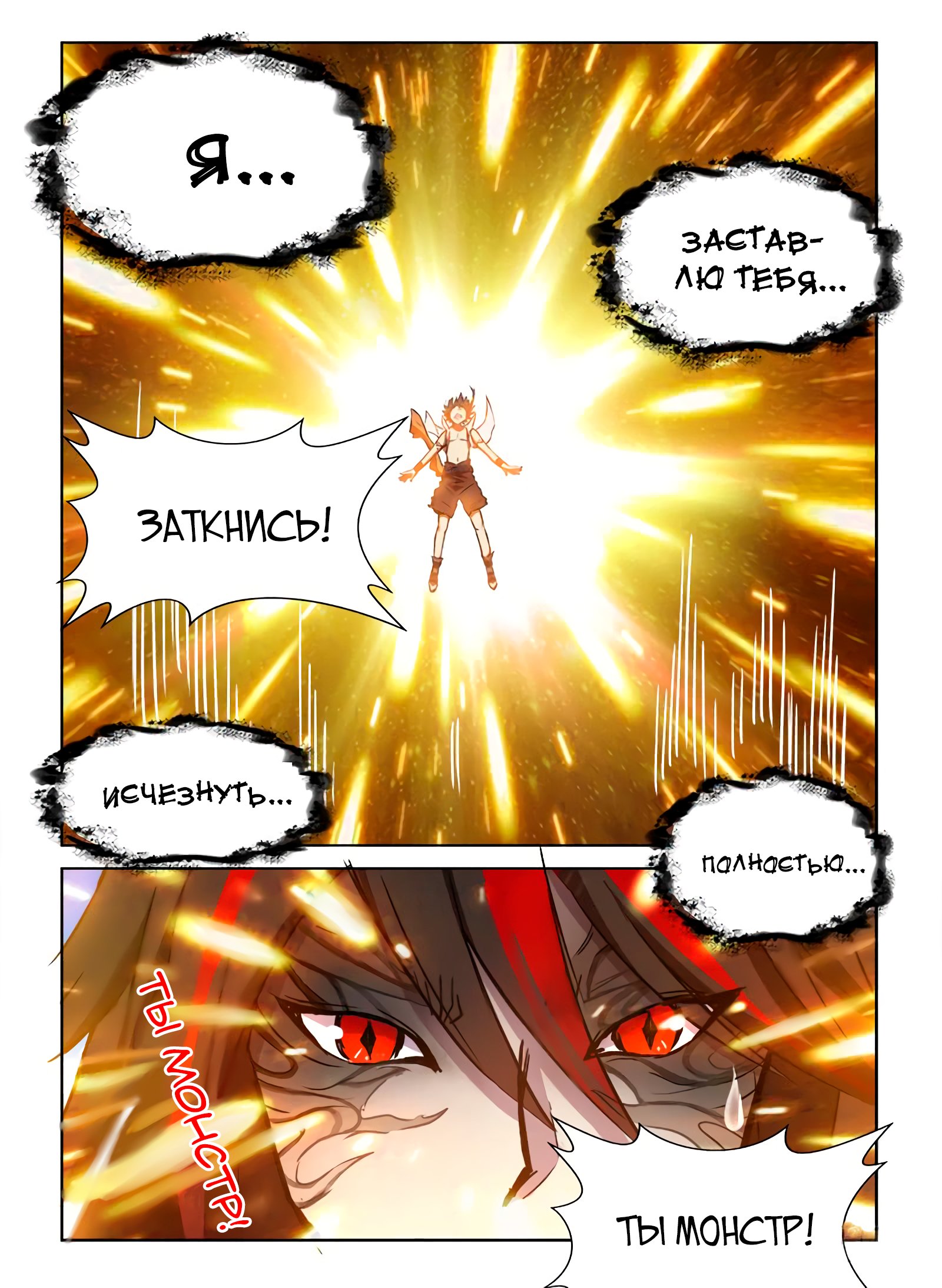 Манга Охотник на драконов - Глава 78 Страница 2