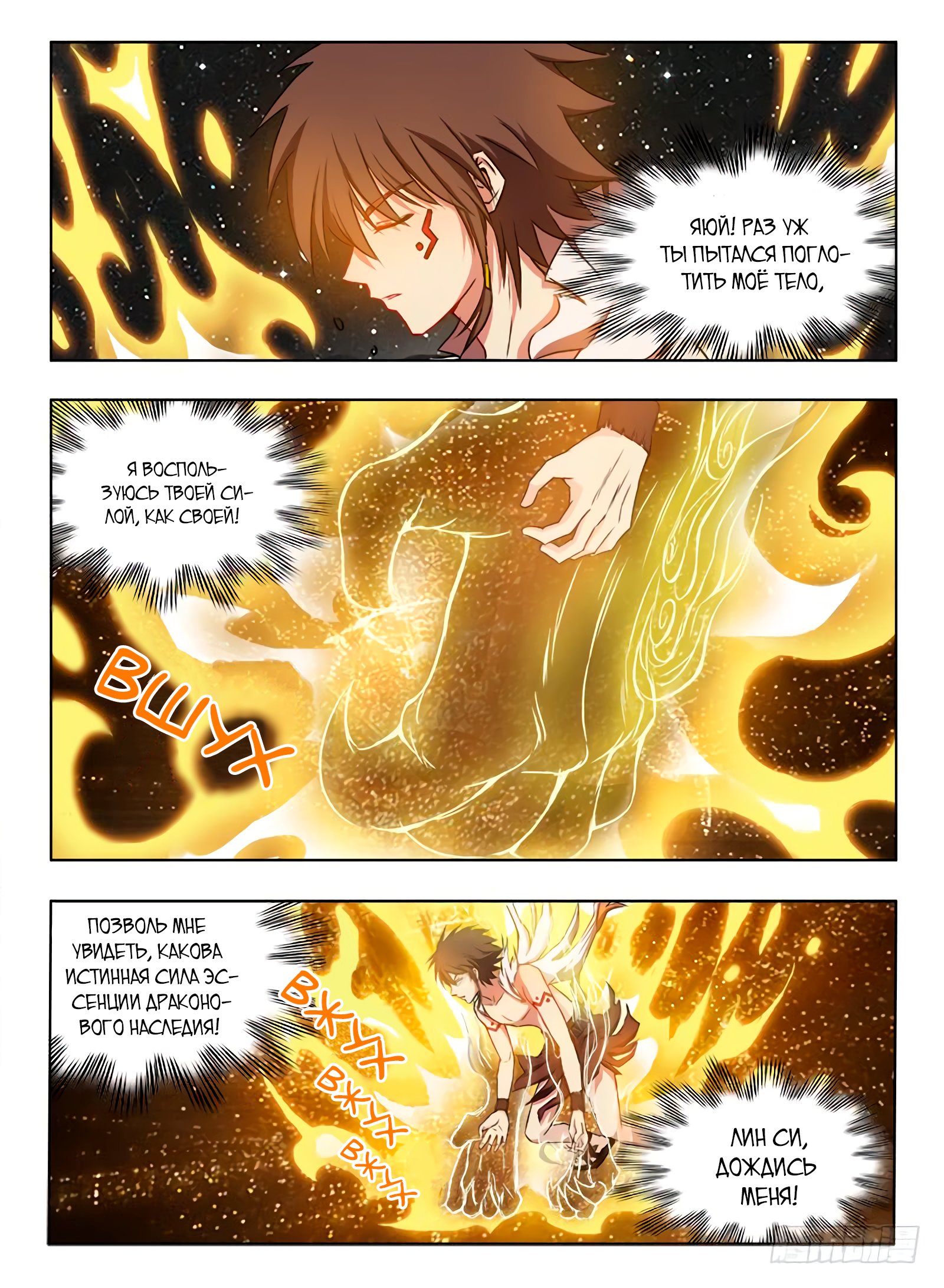 Манга Охотник на драконов - Глава 78 Страница 11
