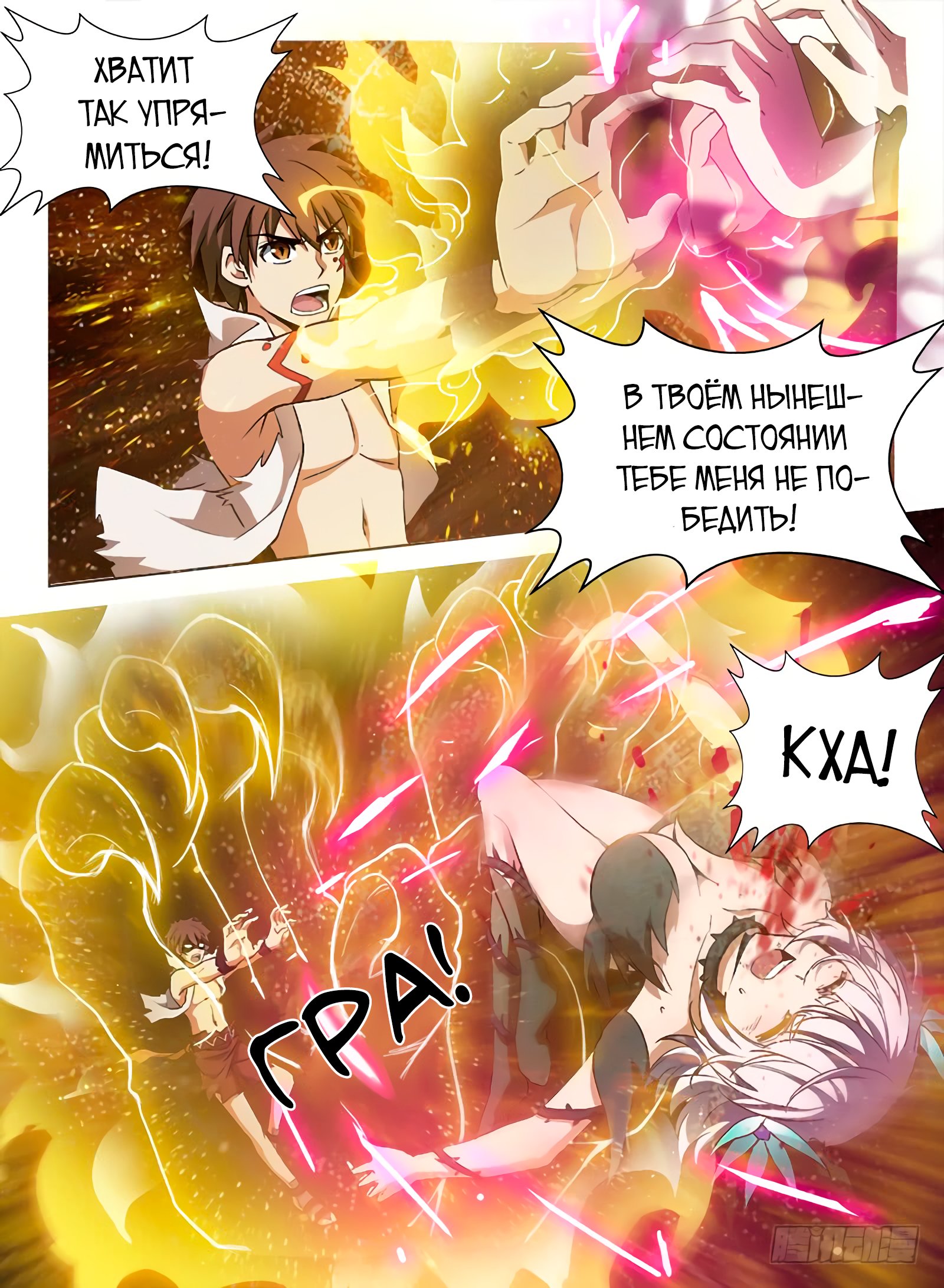 Манга Охотник на драконов - Глава 79 Страница 5