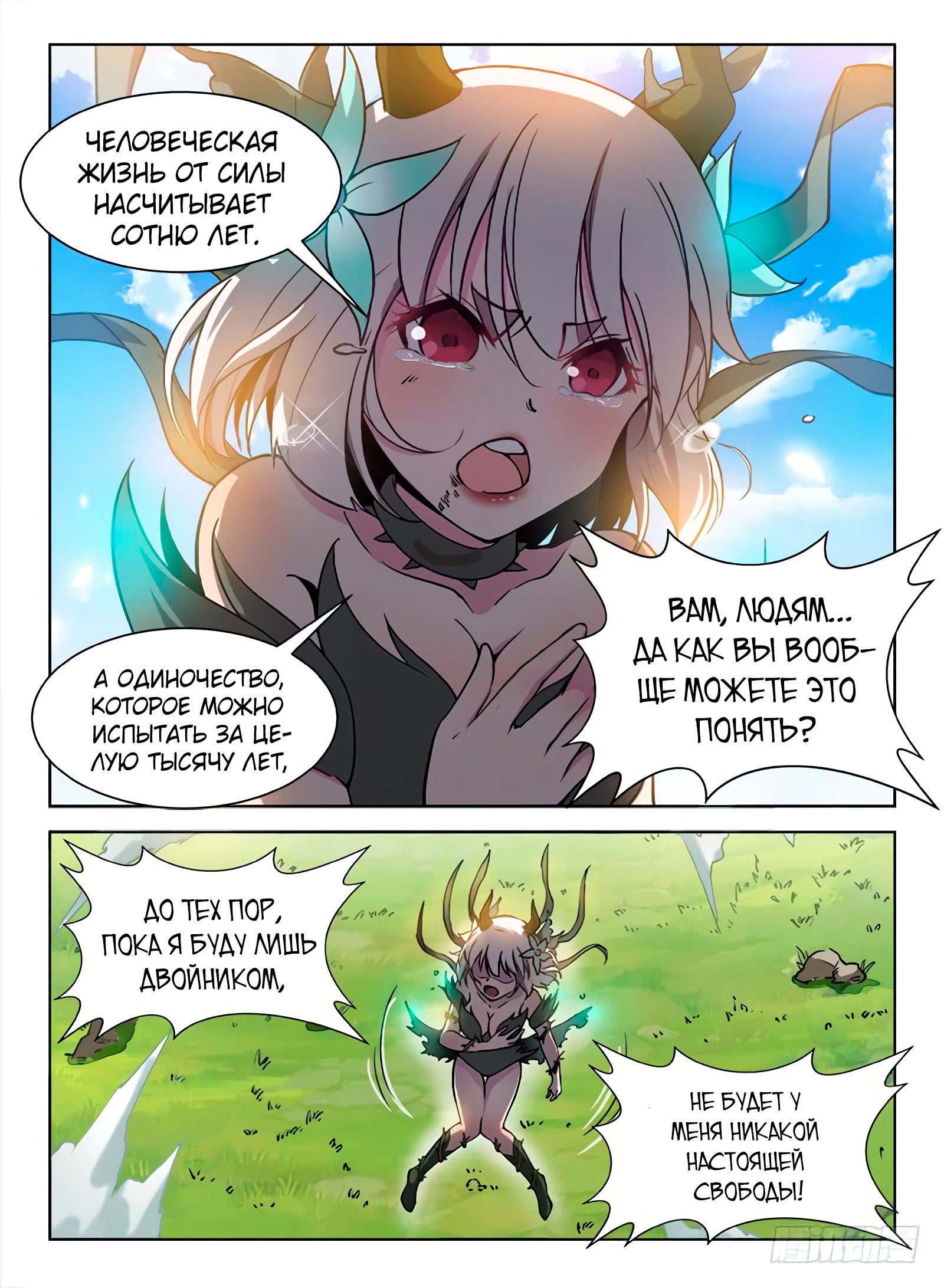 Манга Охотник на драконов - Глава 79 Страница 11