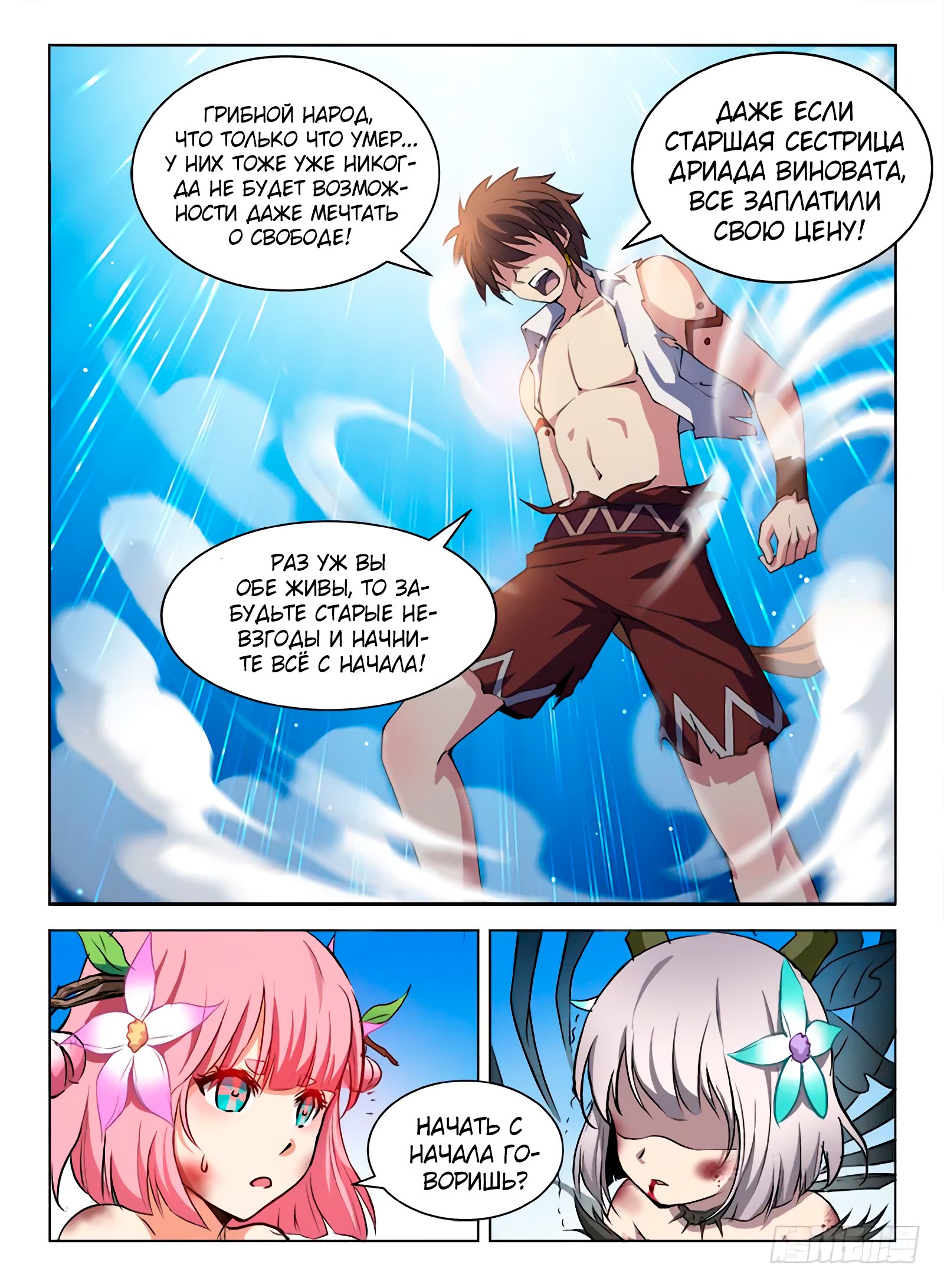 Манга Охотник на драконов - Глава 79 Страница 12