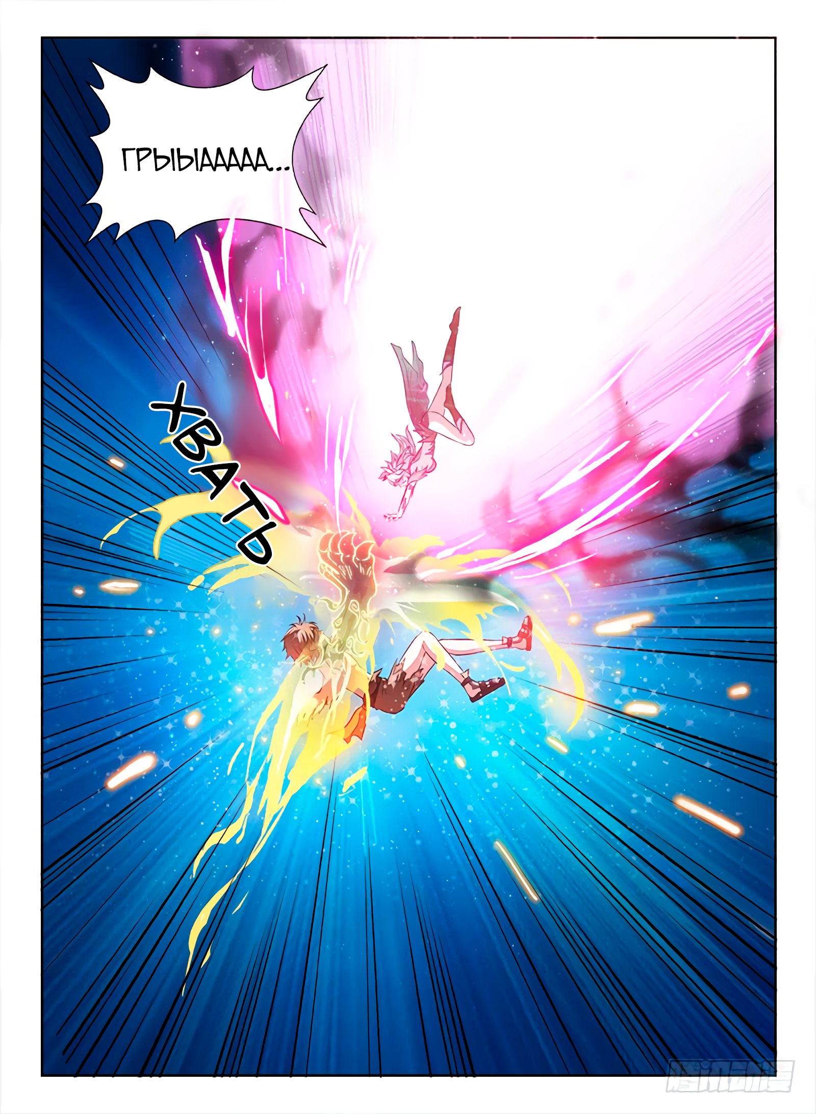 Манга Охотник на драконов - Глава 79 Страница 3