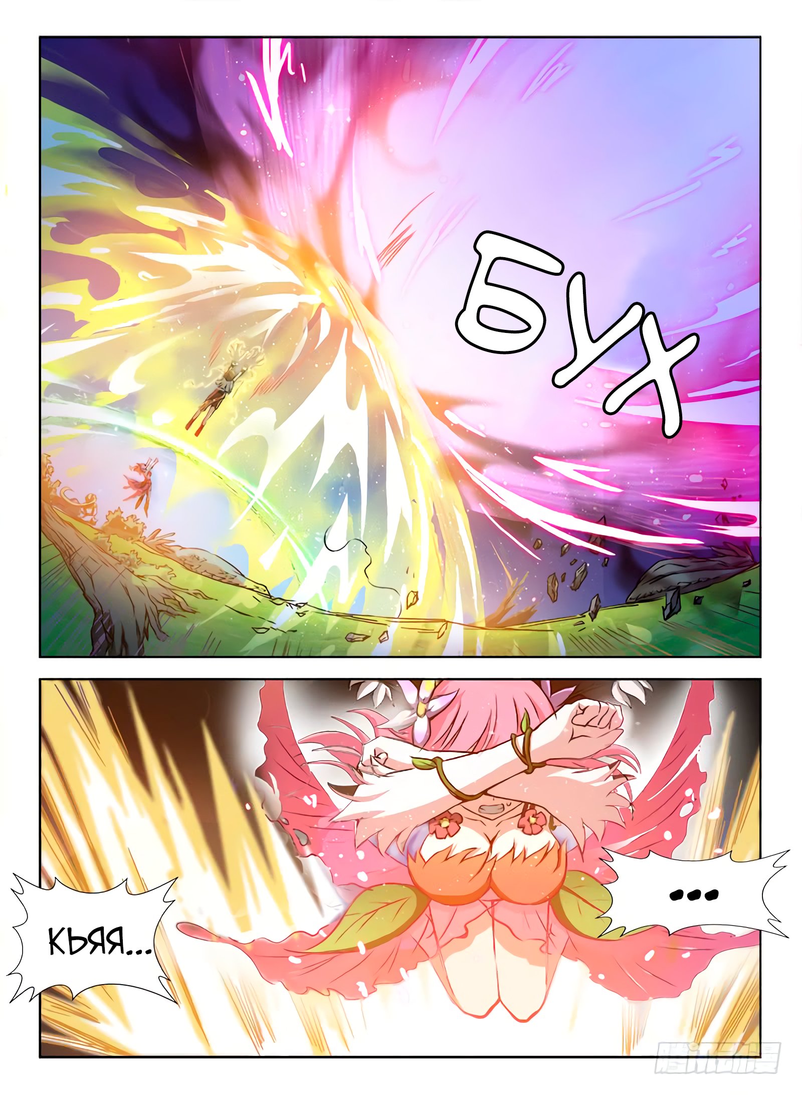 Манга Охотник на драконов - Глава 79 Страница 4