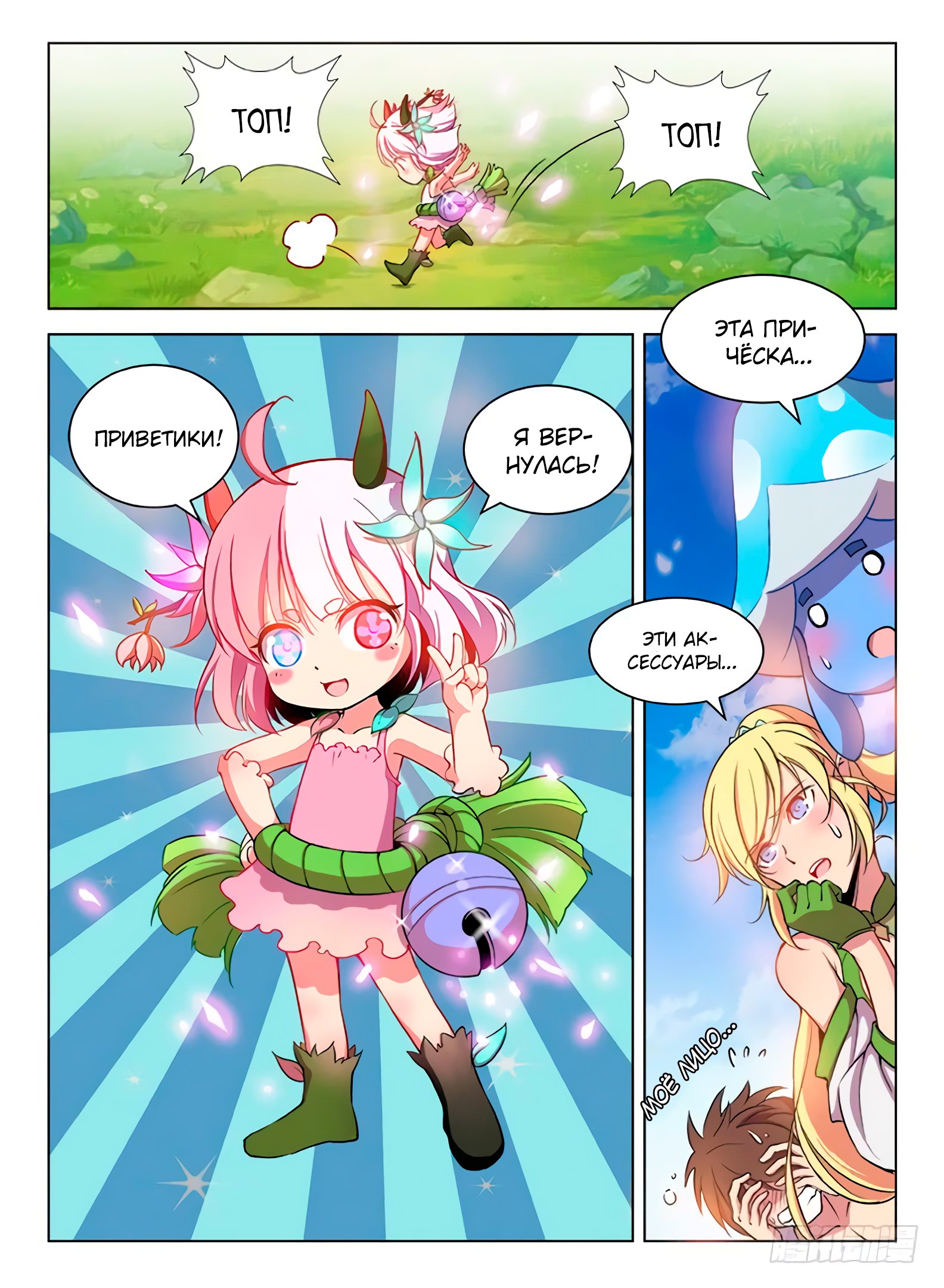 Манга Охотник на драконов - Глава 80 Страница 11