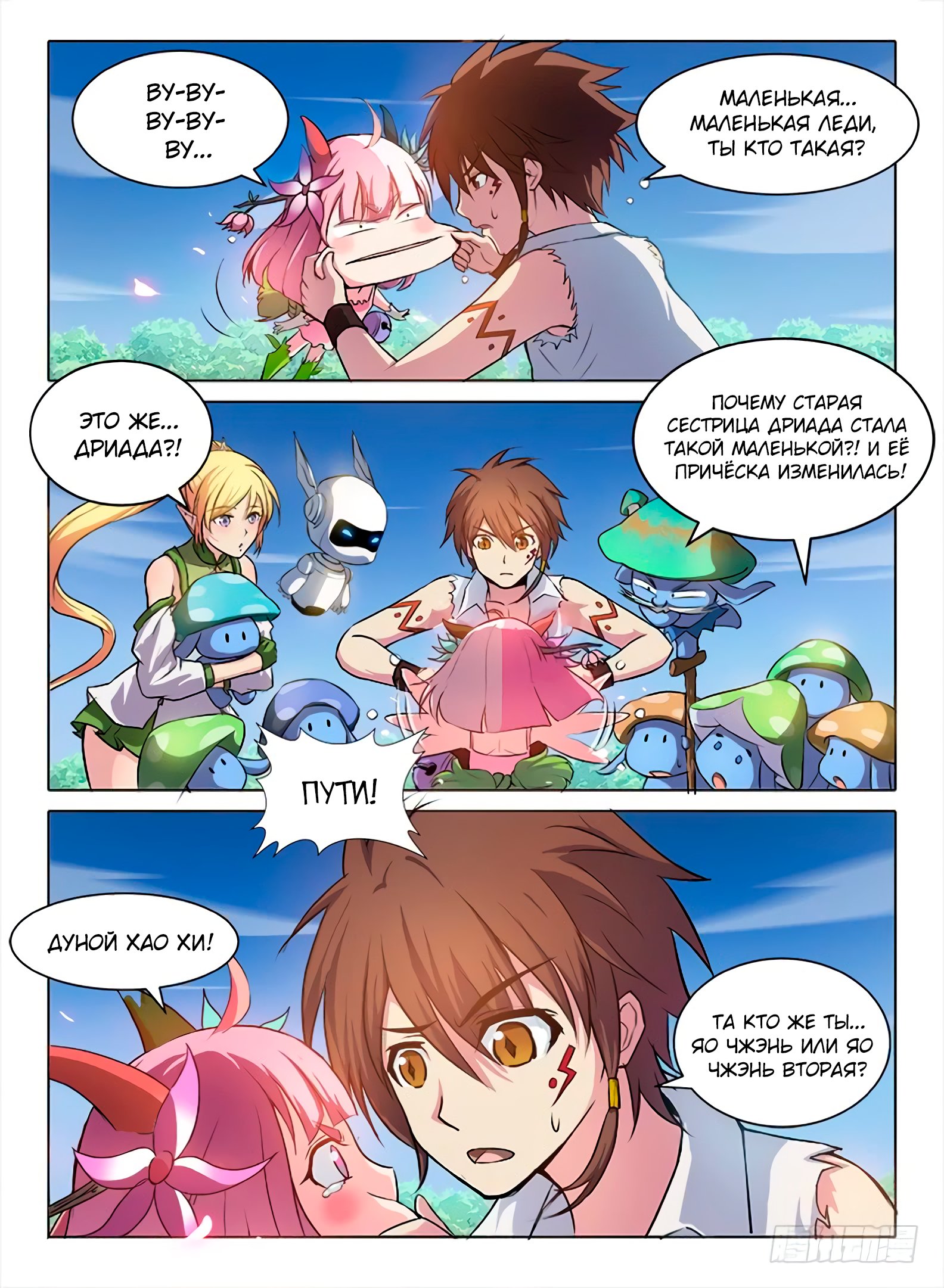 Манга Охотник на драконов - Глава 80 Страница 12