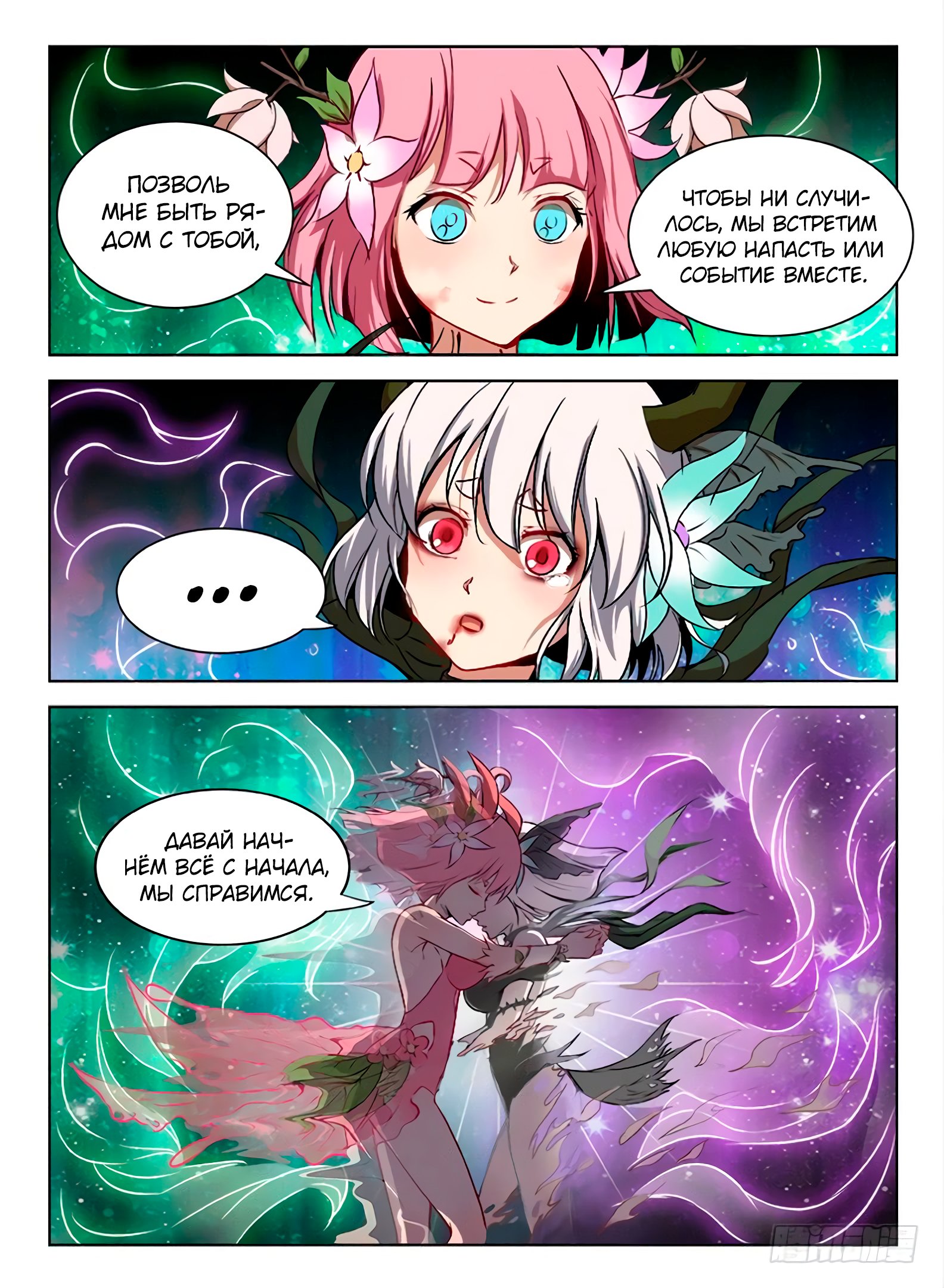 Манга Охотник на драконов - Глава 80 Страница 6