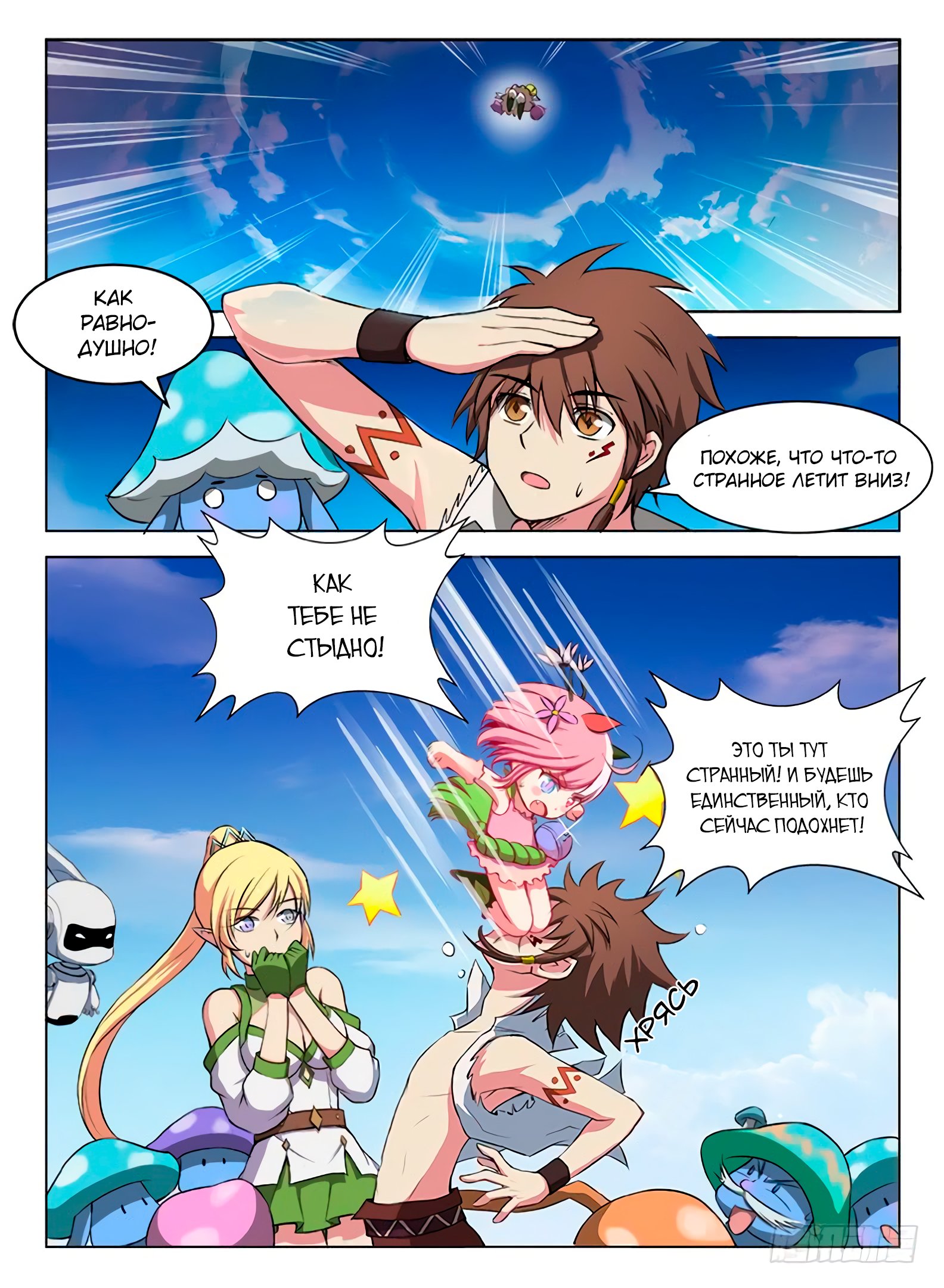 Манга Охотник на драконов - Глава 80 Страница 10