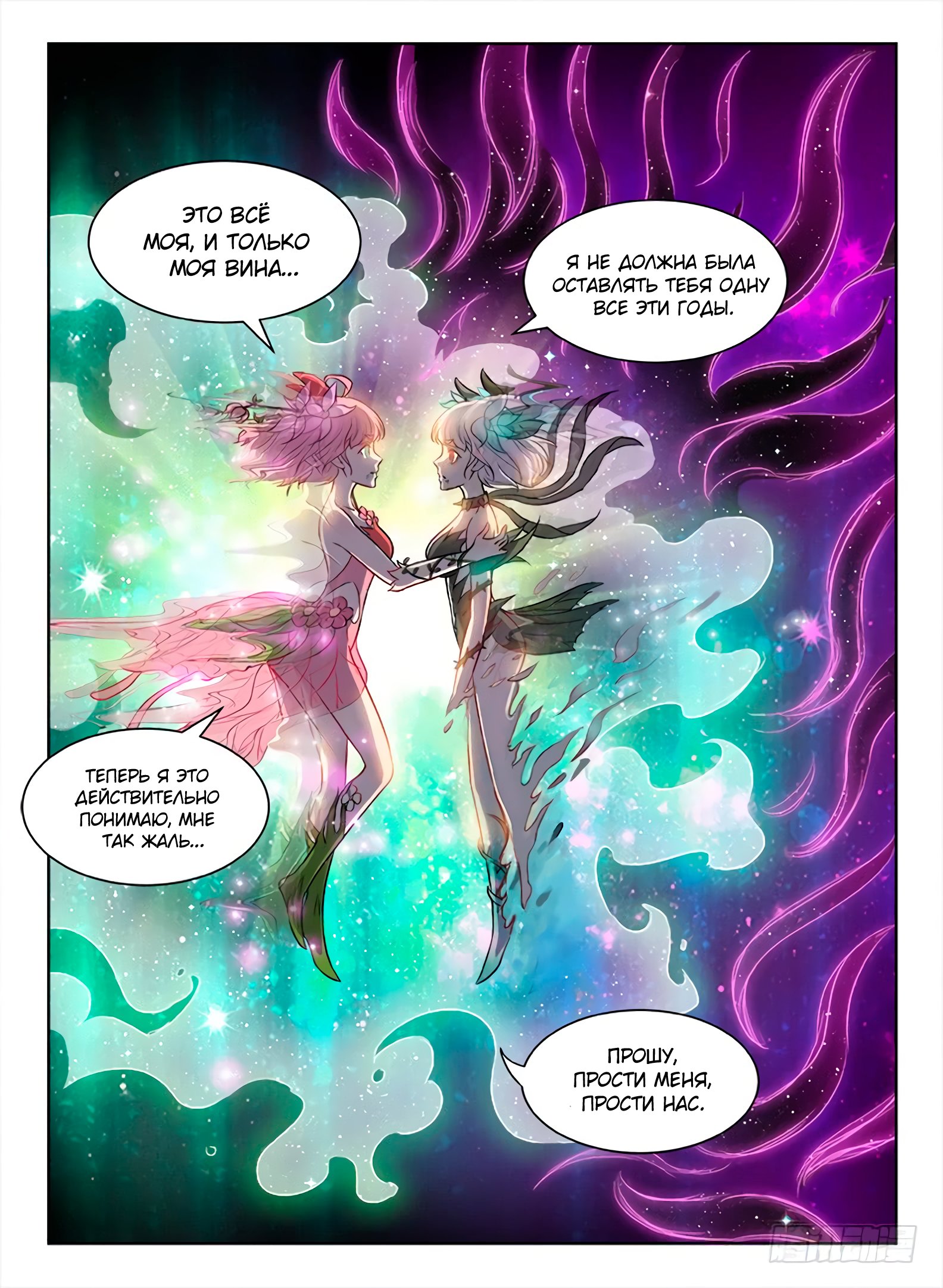 Манга Охотник на драконов - Глава 80 Страница 5