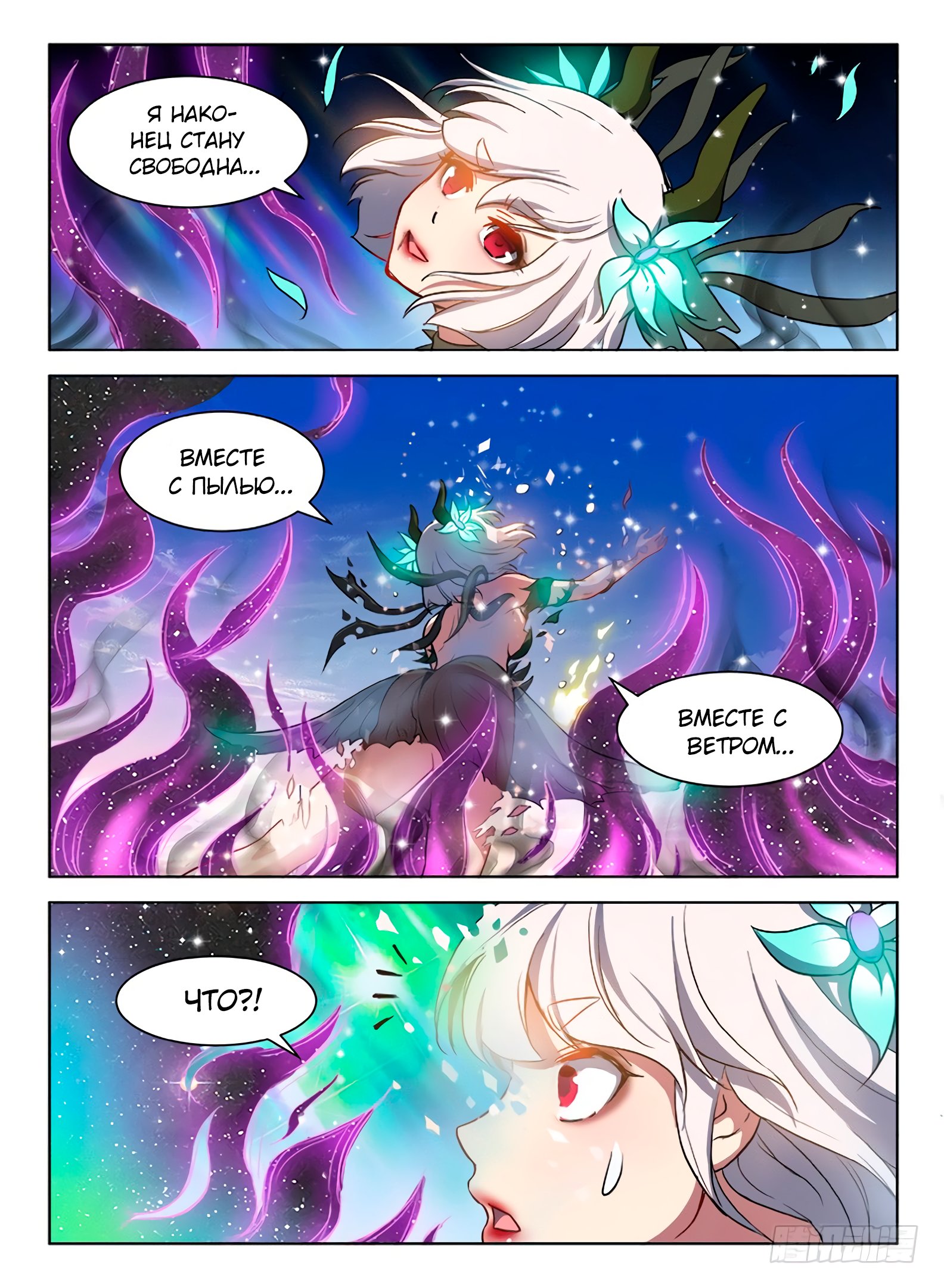 Манга Охотник на драконов - Глава 80 Страница 4