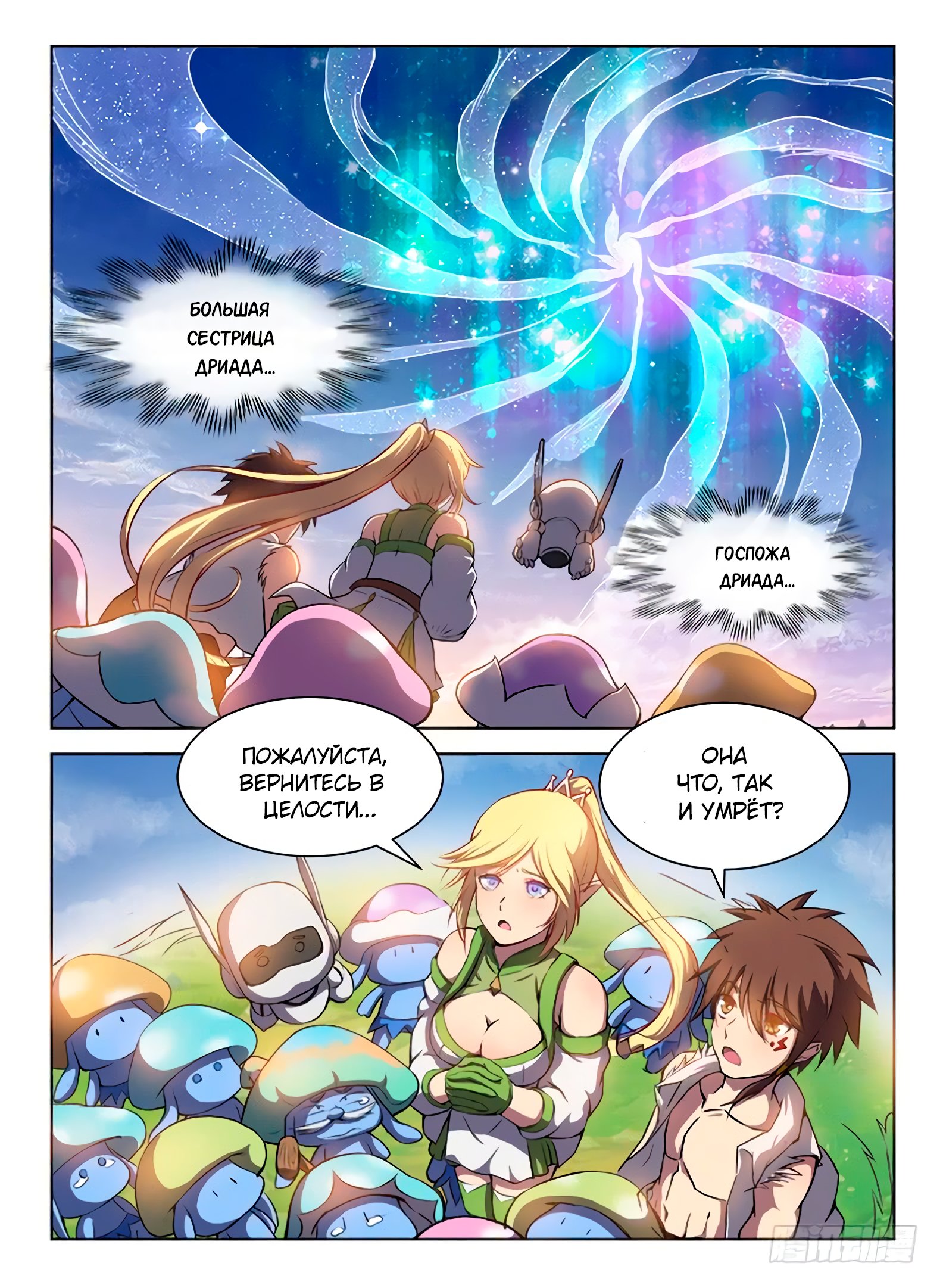 Манга Охотник на драконов - Глава 80 Страница 9