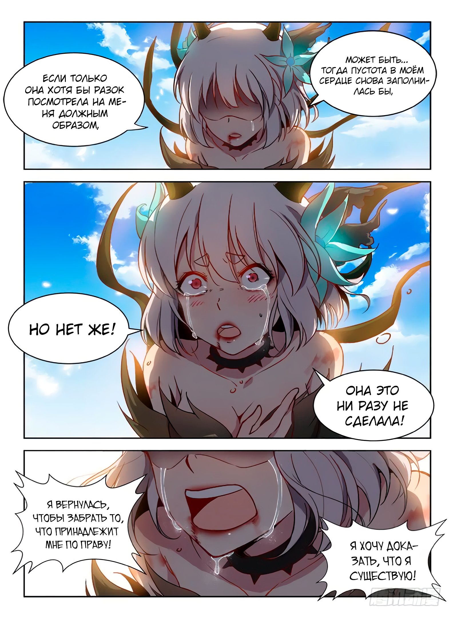 Манга Охотник на драконов - Глава 80 Страница 1