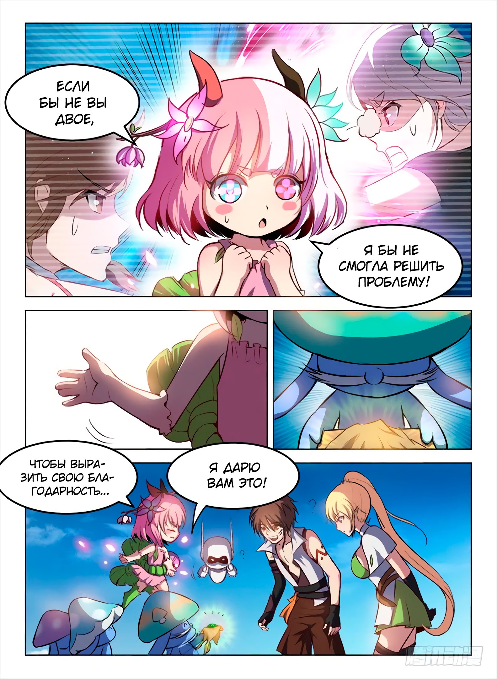 Манга Охотник на драконов - Глава 81 Страница 4