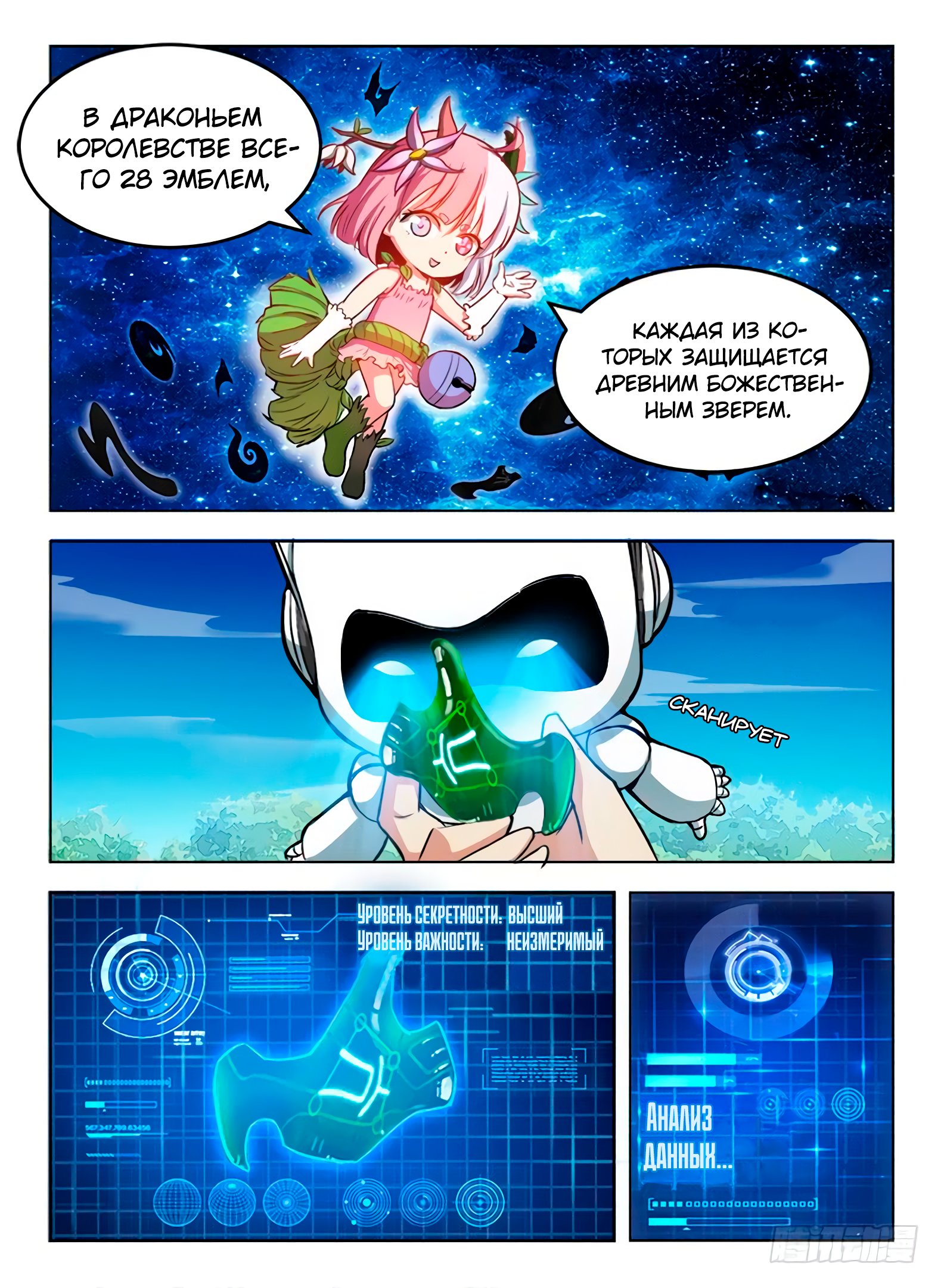 Манга Охотник на драконов - Глава 81 Страница 11