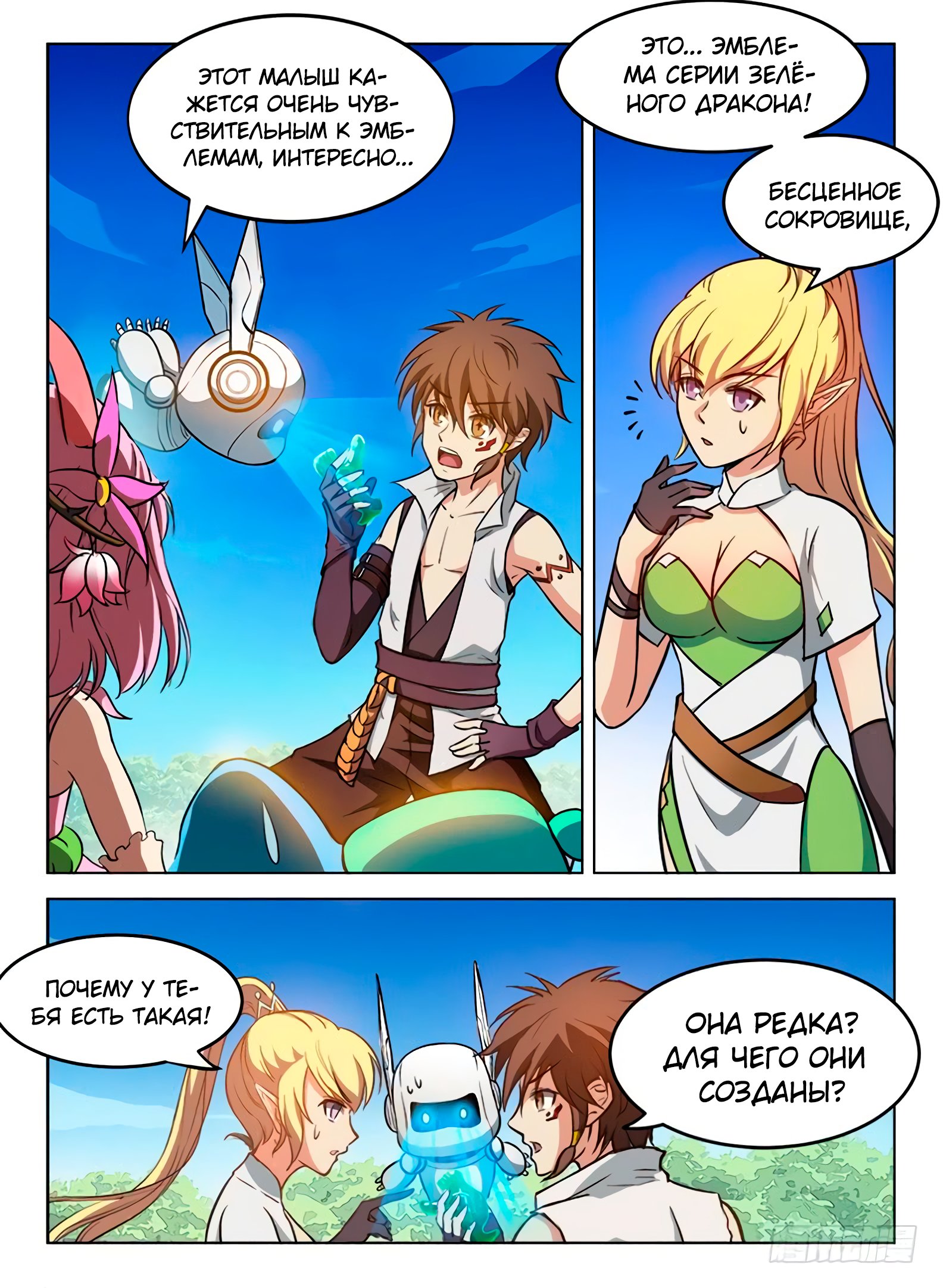 Манга Охотник на драконов - Глава 81 Страница 9