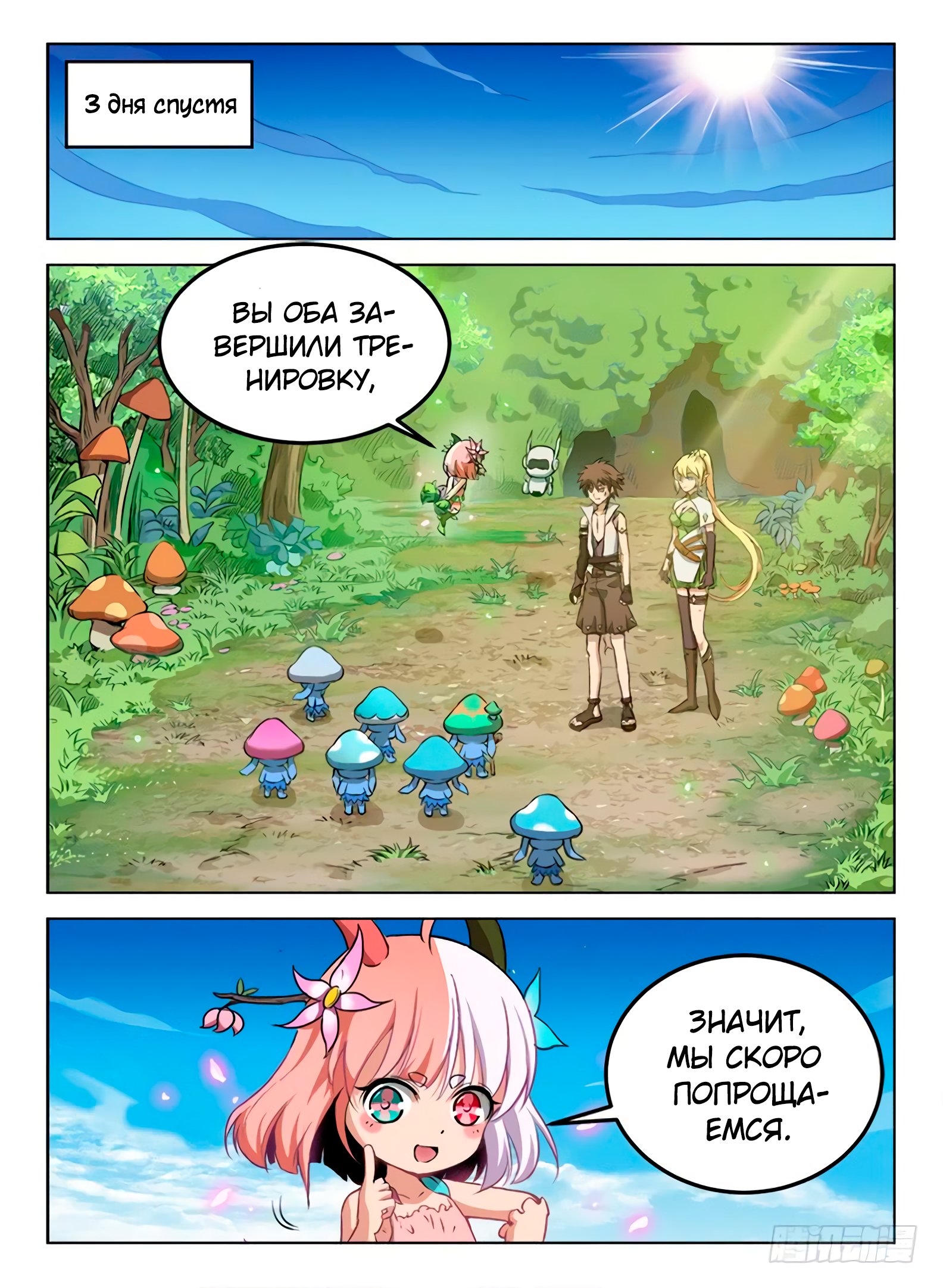 Манга Охотник на драконов - Глава 81 Страница 2