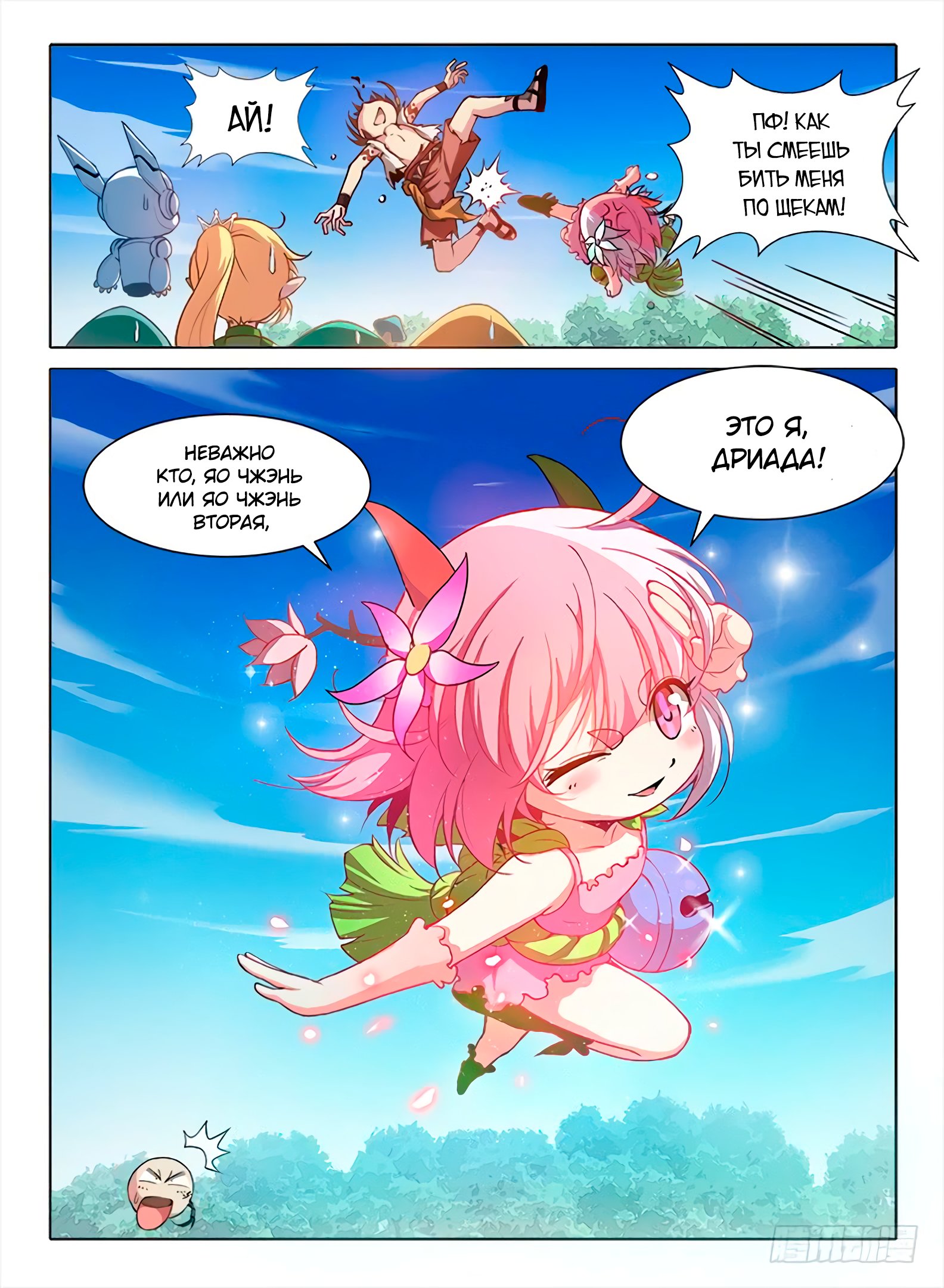 Манга Охотник на драконов - Глава 81 Страница 1