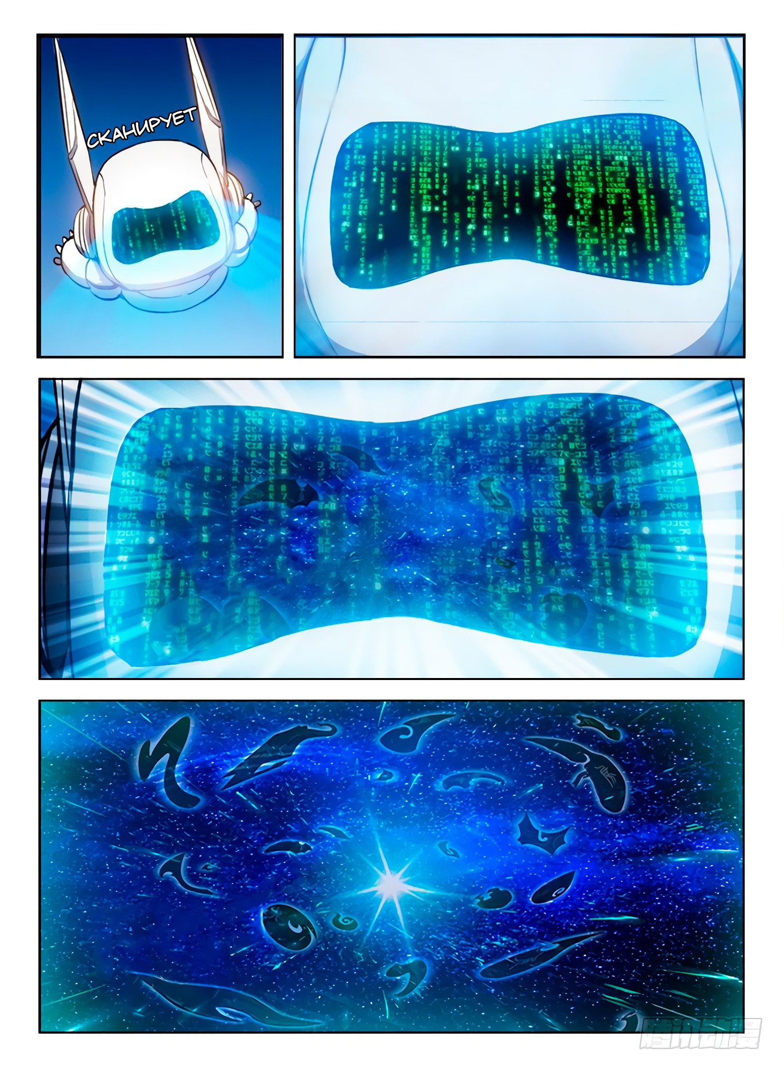 Манга Охотник на драконов - Глава 81 Страница 6