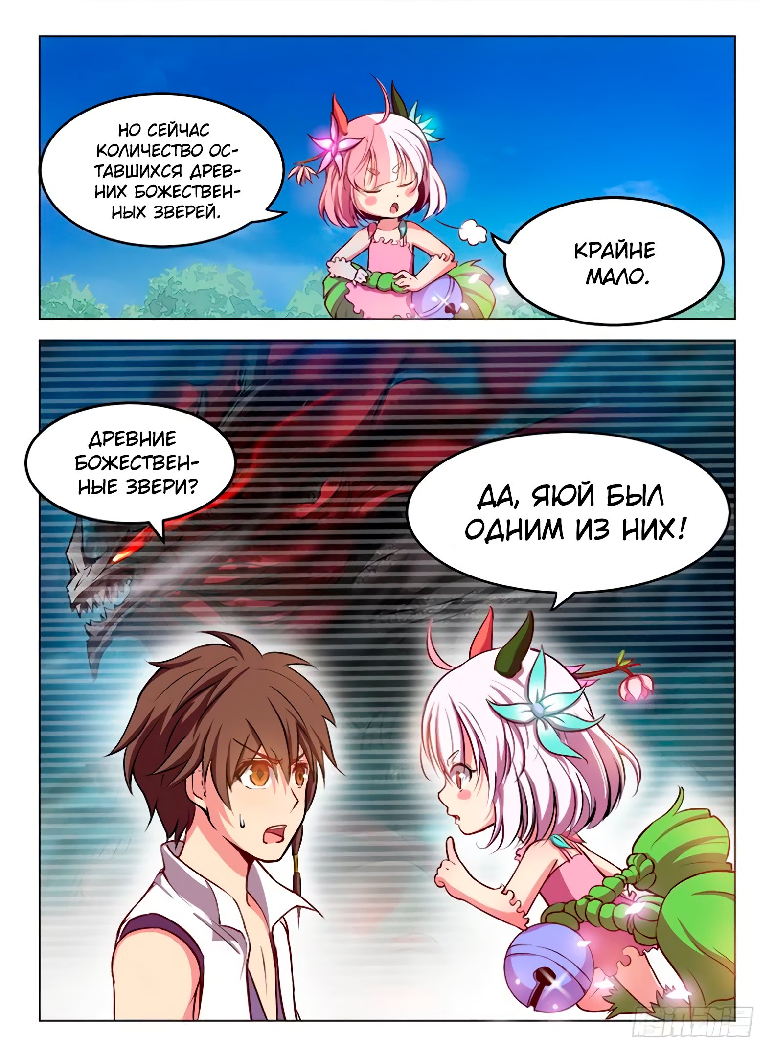 Манга Охотник на драконов - Глава 81 Страница 12