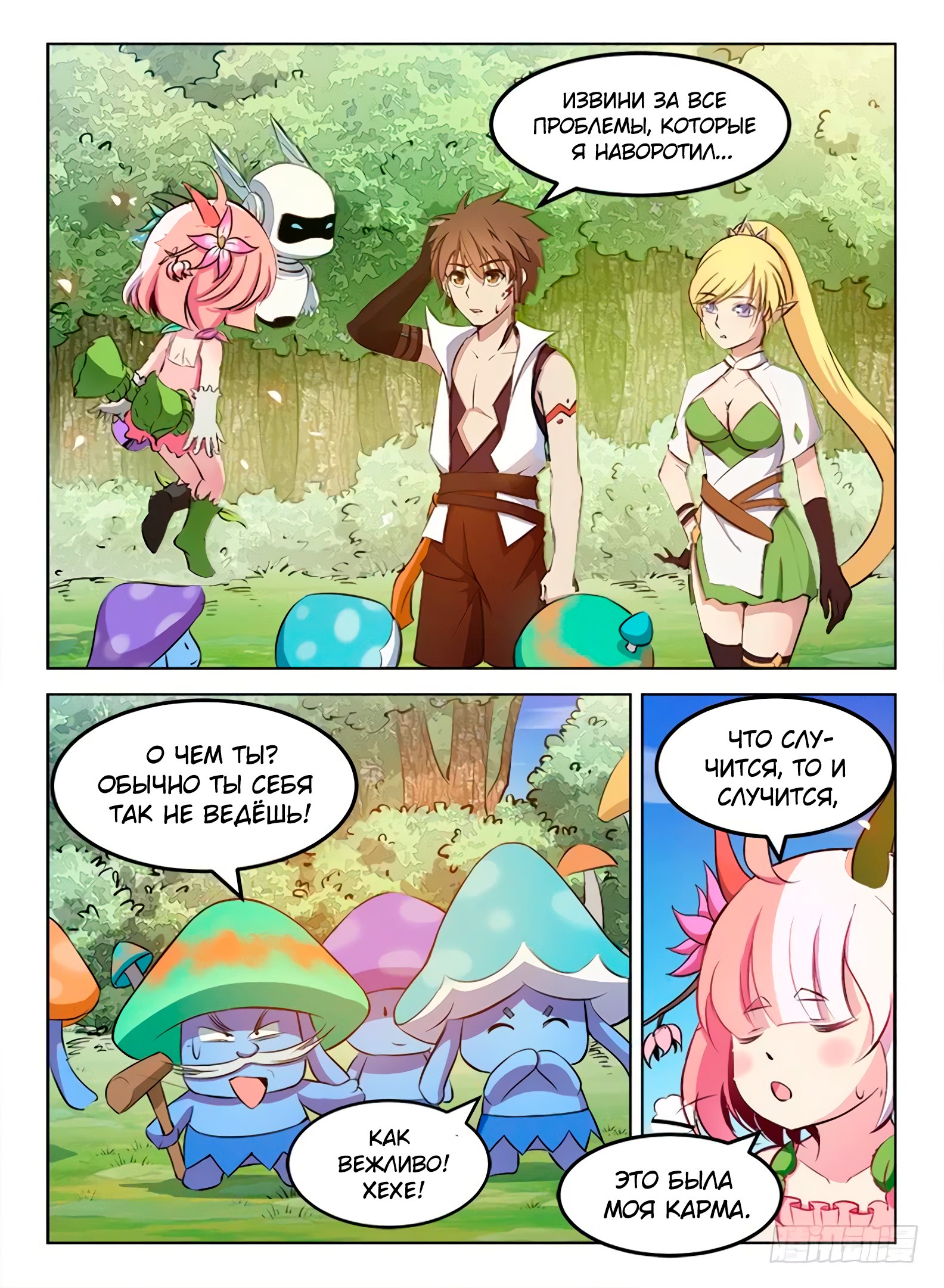 Манга Охотник на драконов - Глава 81 Страница 3