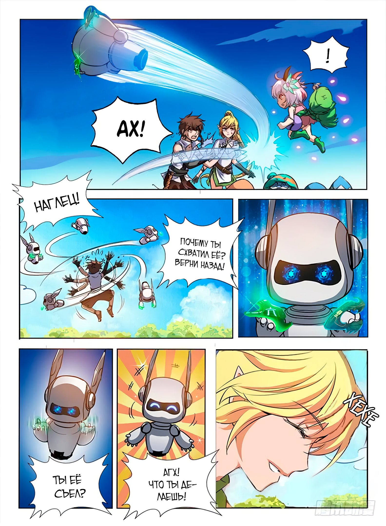 Манга Охотник на драконов - Глава 82 Страница 10