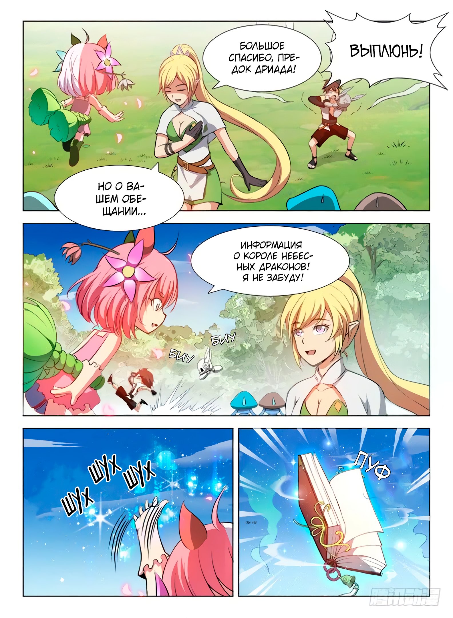 Манга Охотник на драконов - Глава 82 Страница 11