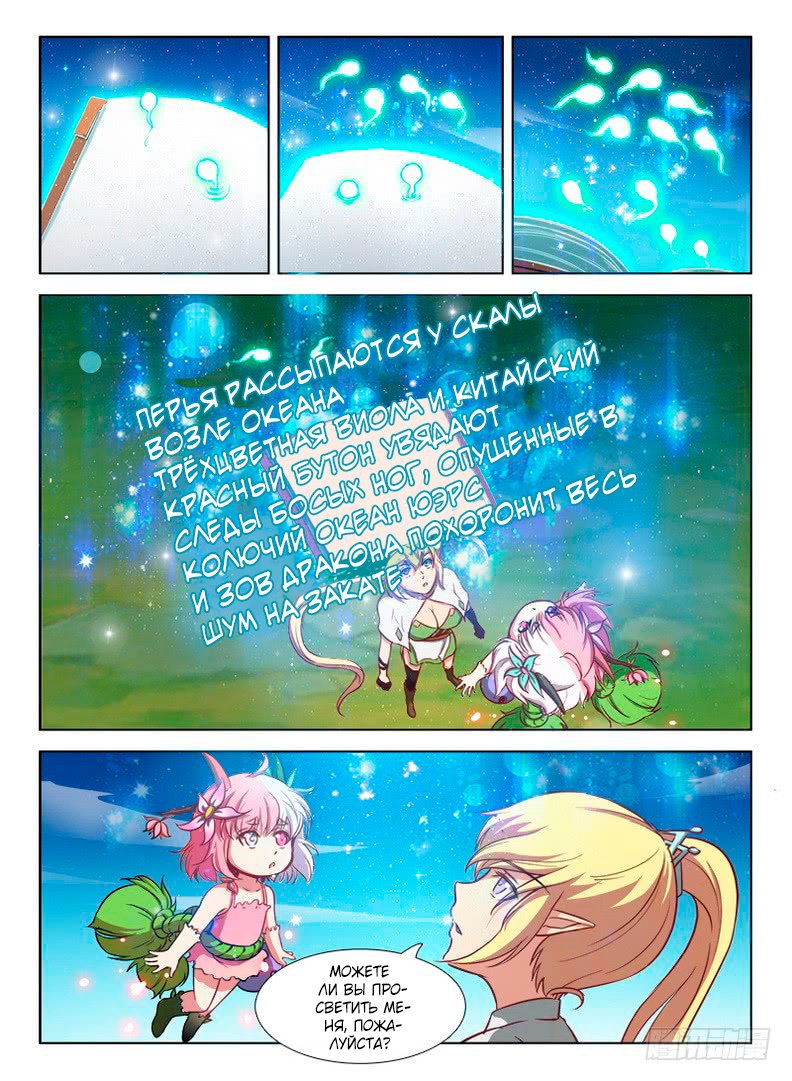 Манга Охотник на драконов - Глава 82 Страница 13