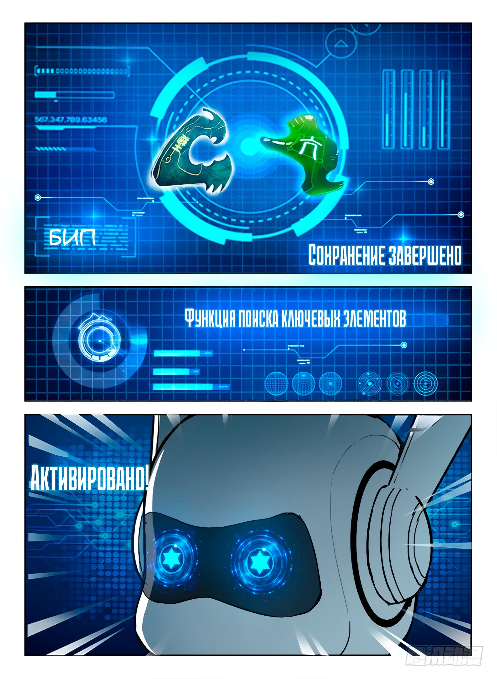 Манга Охотник на драконов - Глава 82 Страница 8