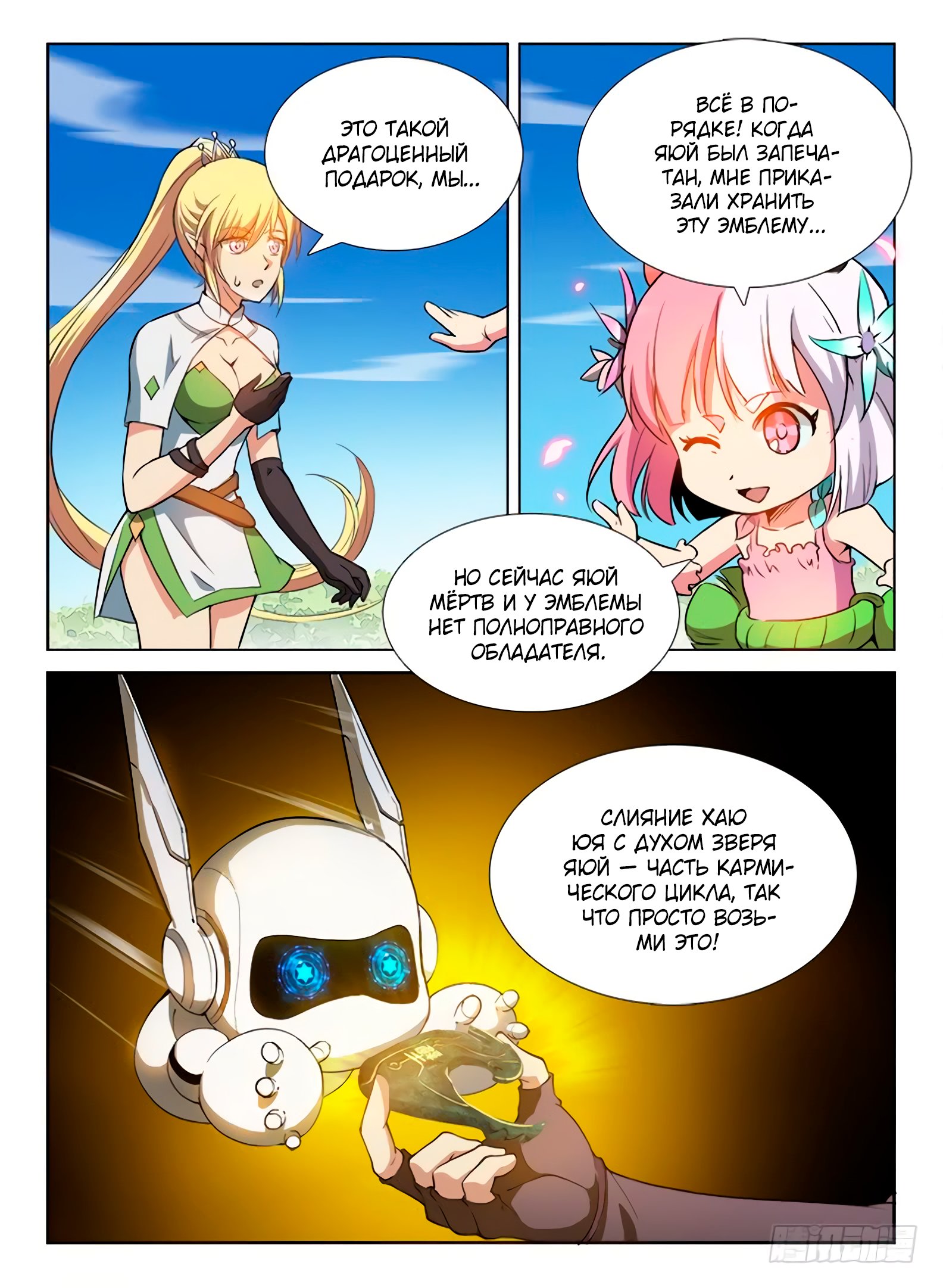 Манга Охотник на драконов - Глава 82 Страница 9