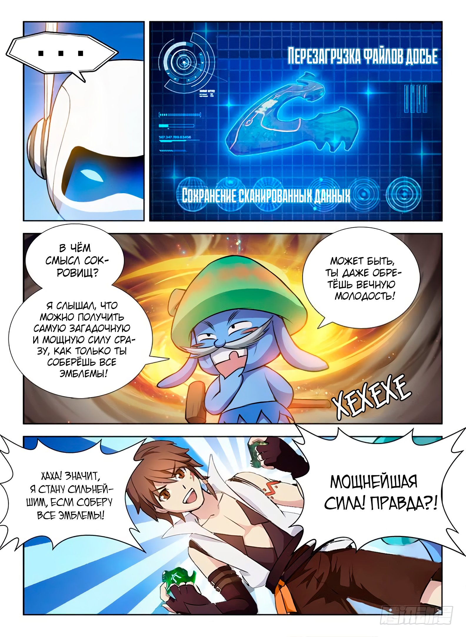 Манга Охотник на драконов - Глава 82 Страница 5