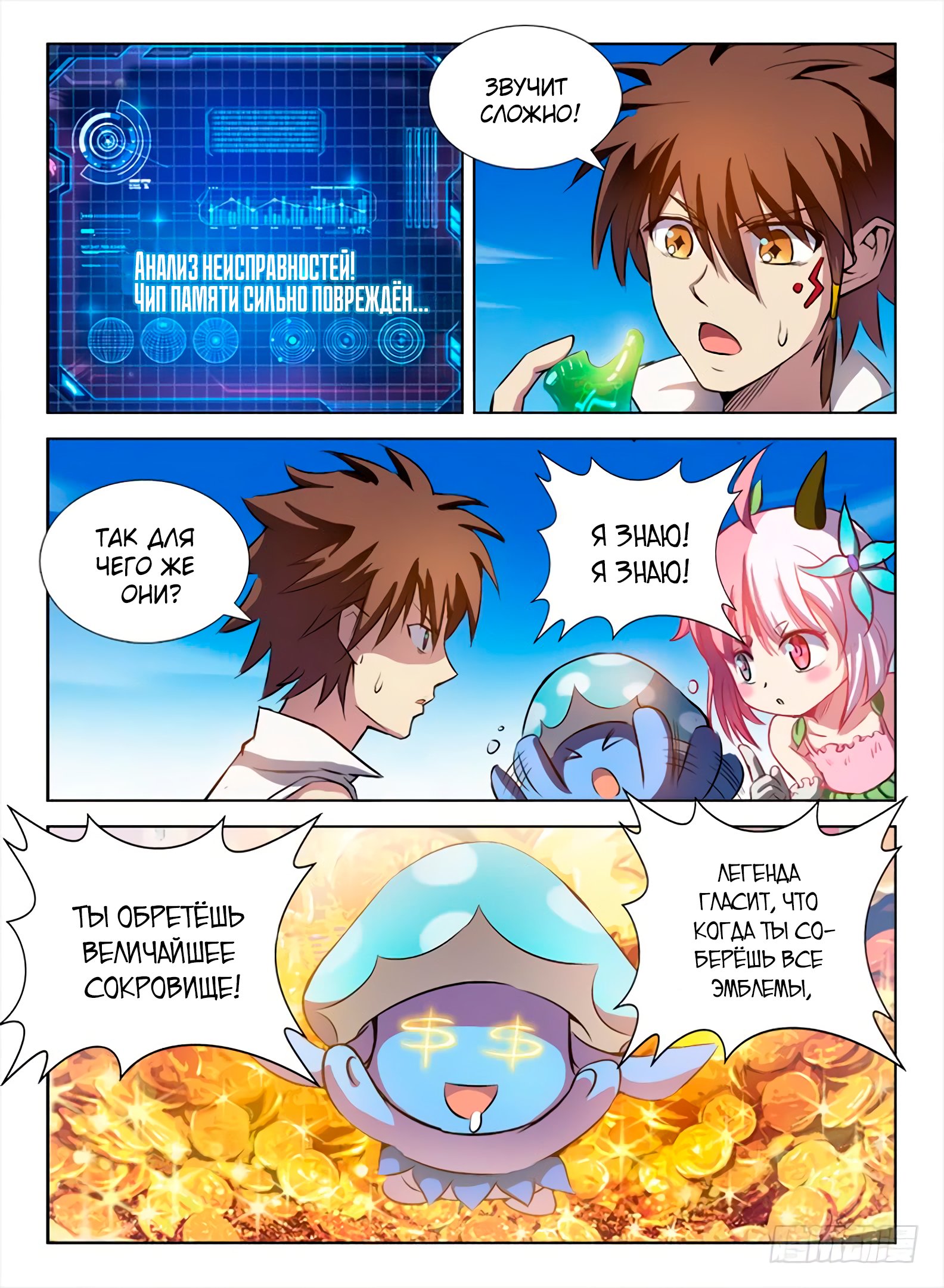 Манга Охотник на драконов - Глава 82 Страница 4