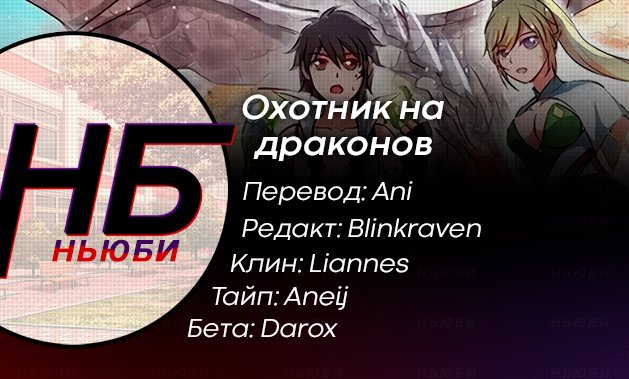Манга Охотник на драконов - Глава 82 Страница 14