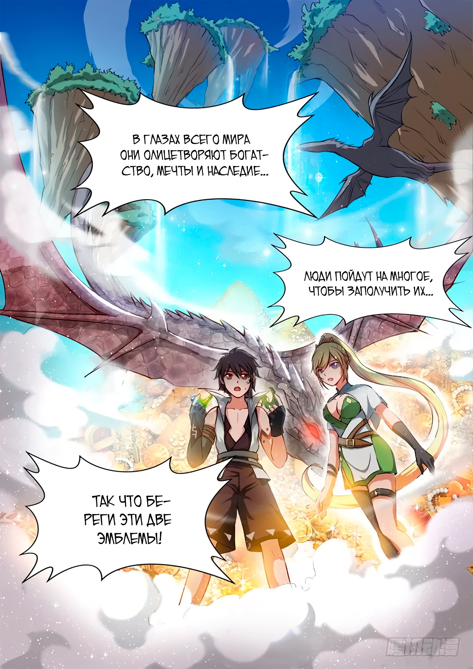 Манга Охотник на драконов - Глава 82 Страница 7