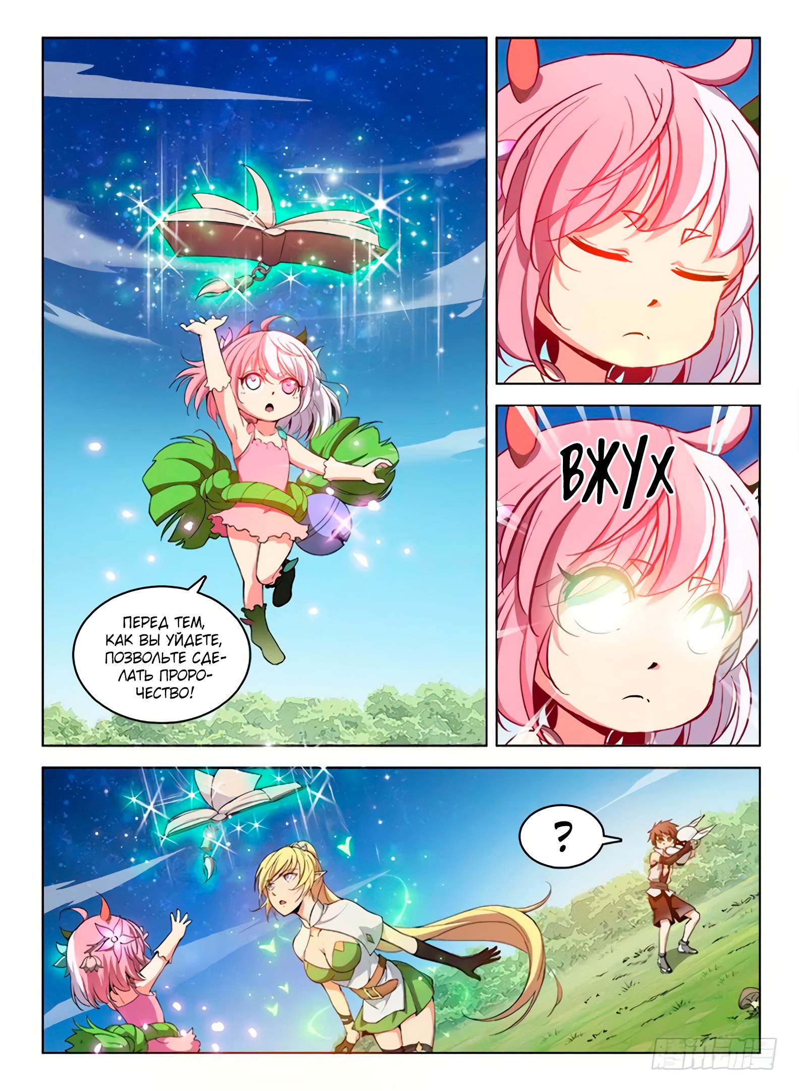 Манга Охотник на драконов - Глава 82 Страница 12