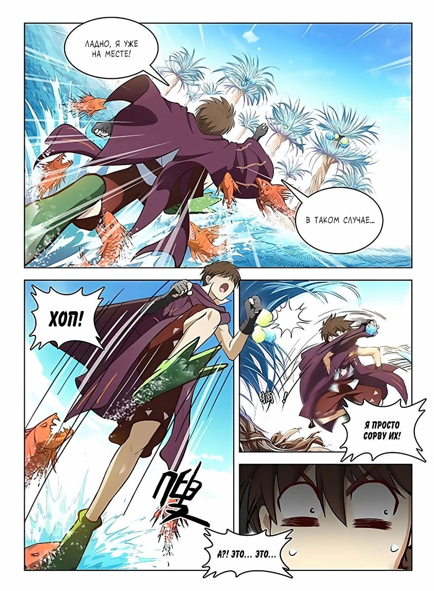 Манга Охотник на драконов - Глава 111 Страница 12