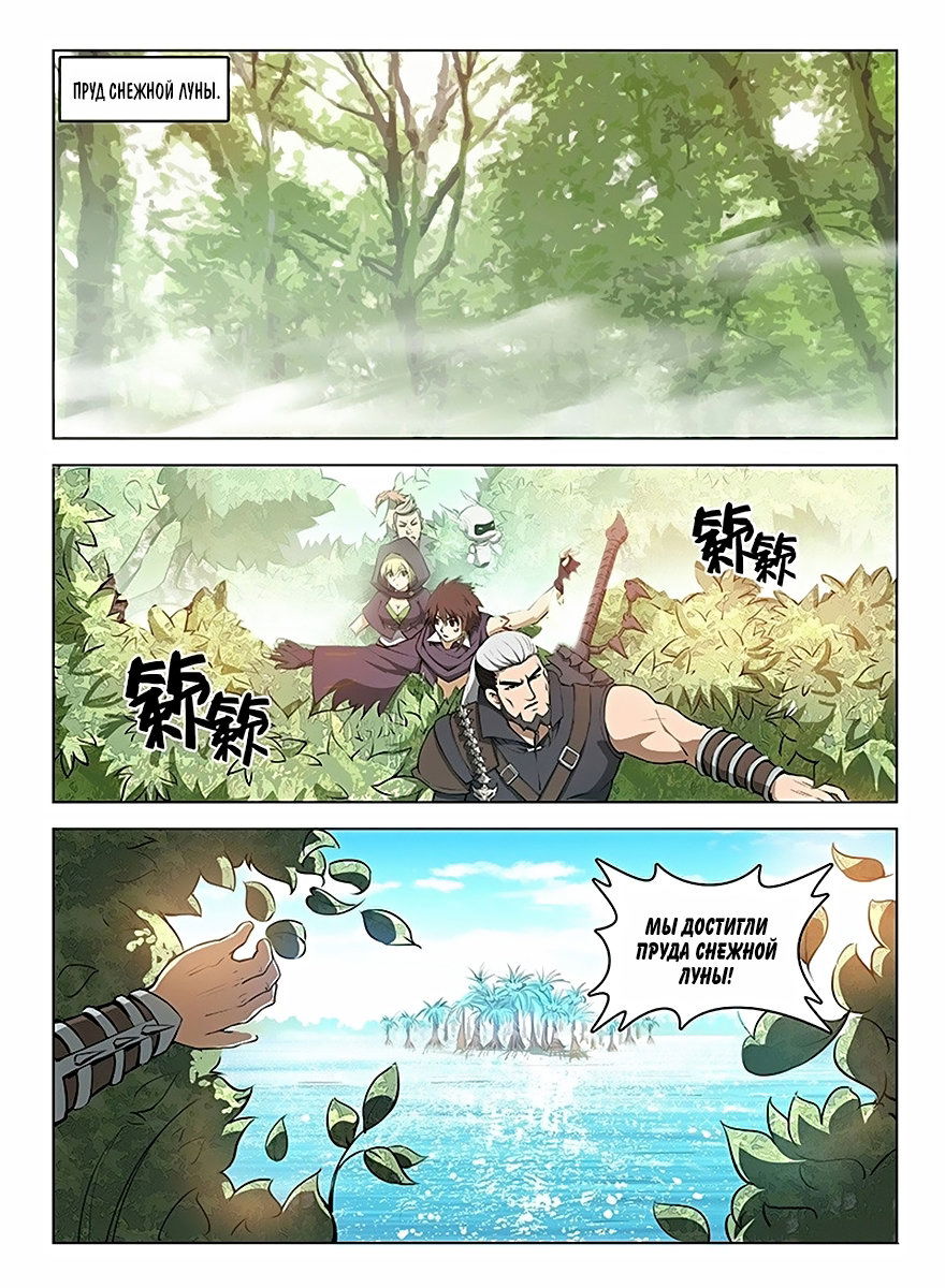 Манга Охотник на драконов - Глава 111 Страница 5