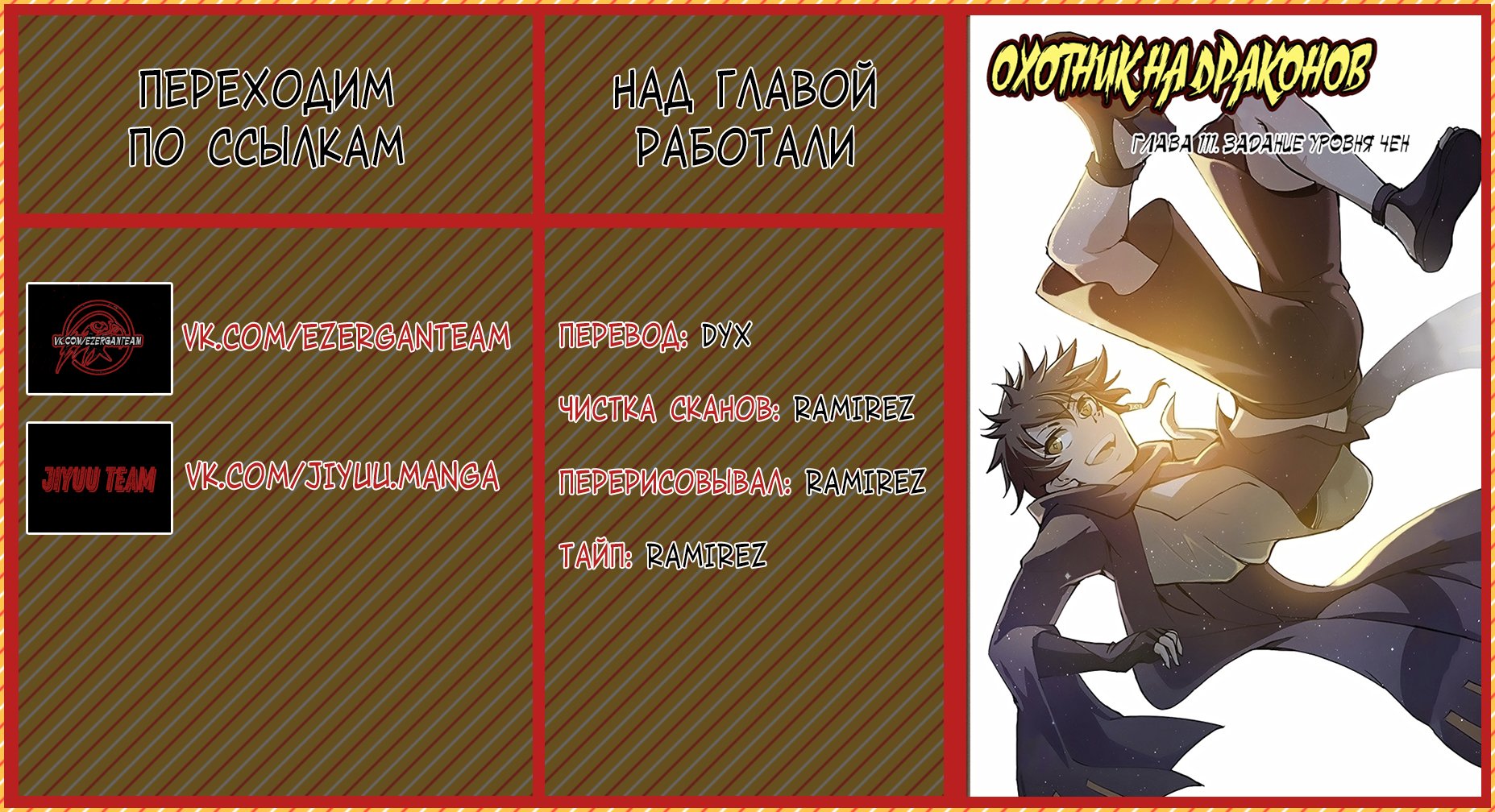 Манга Охотник на драконов - Глава 111 Страница 13