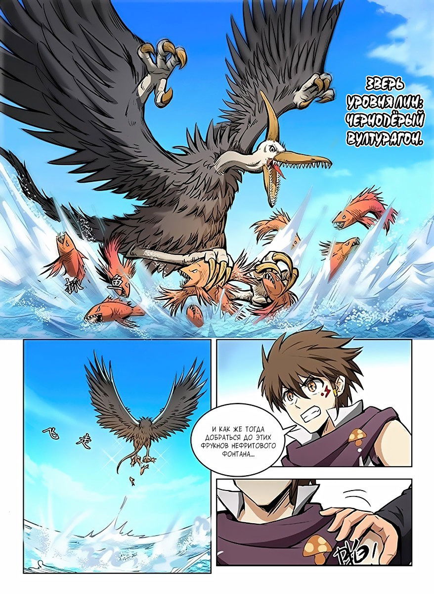Манга Охотник на драконов - Глава 111 Страница 9