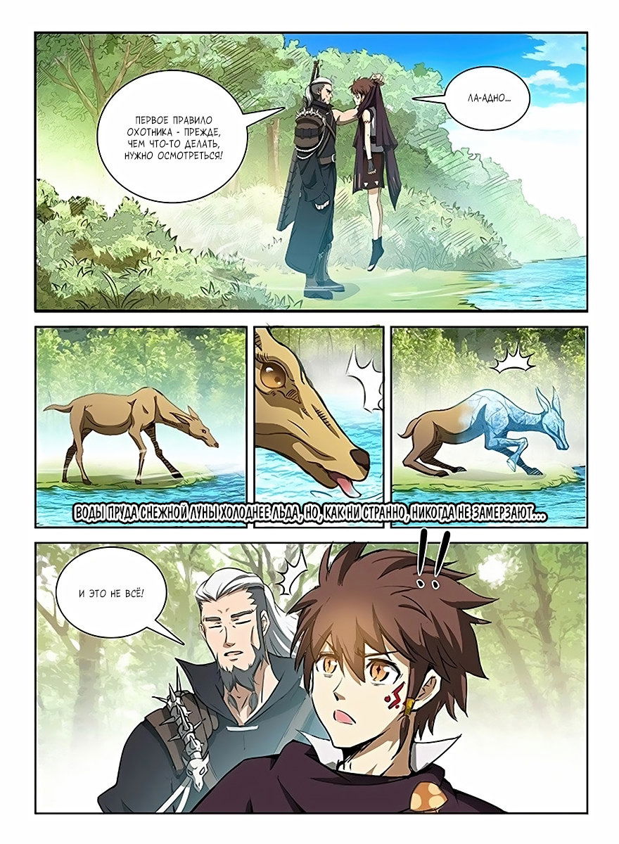 Манга Охотник на драконов - Глава 111 Страница 7