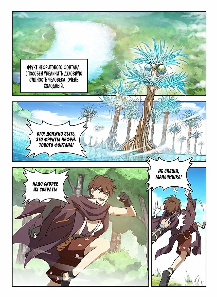 Манга Охотник на драконов - Глава 111 Страница 6
