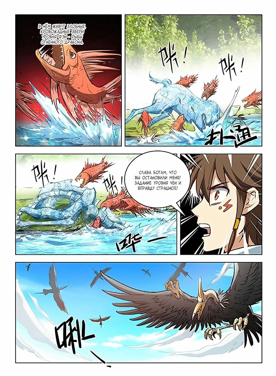 Манга Охотник на драконов - Глава 111 Страница 8